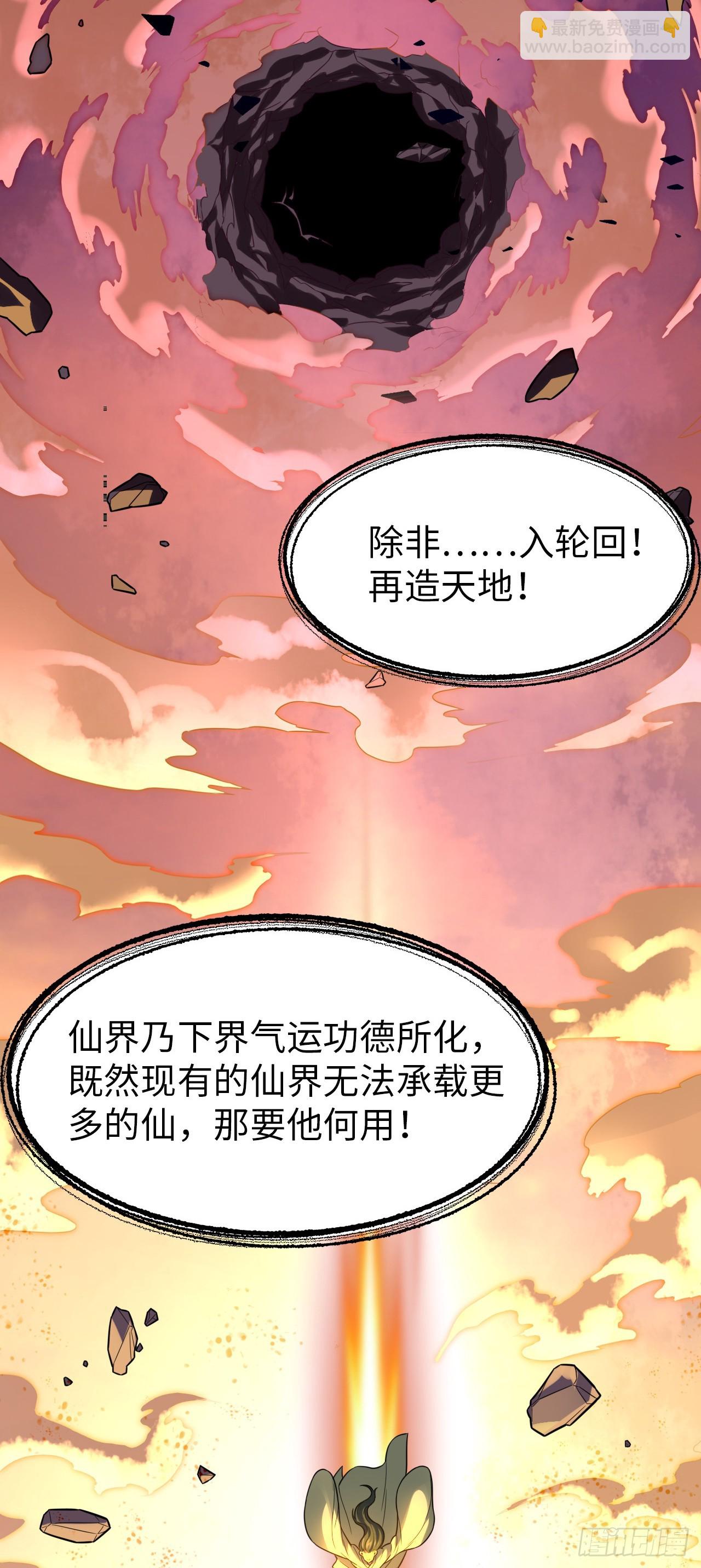 第1话  我死以后，原地飞升！(1/2)-第2话