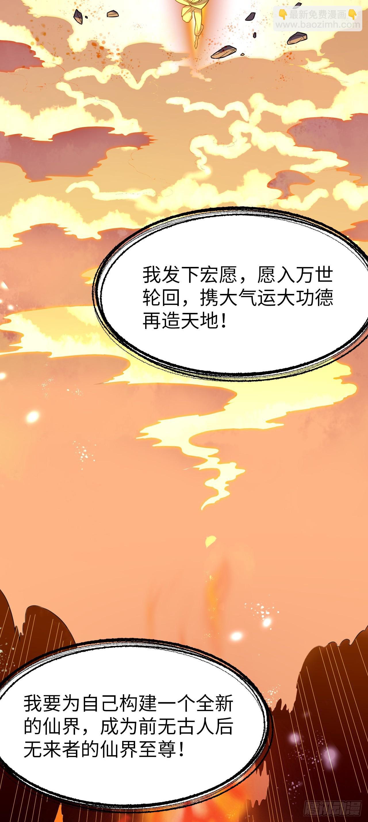 第1话  我死以后，原地飞升！(1/2)-第2话