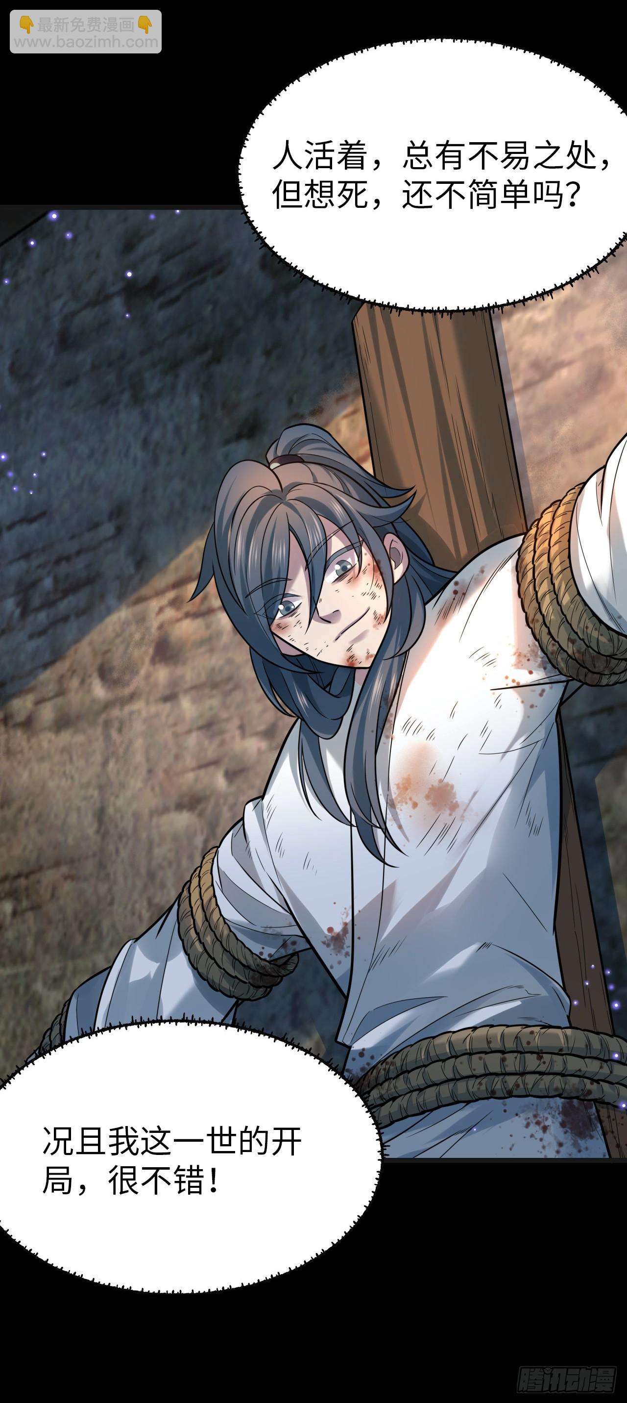 第1话  我死以后，原地飞升！(1/2)-第2话