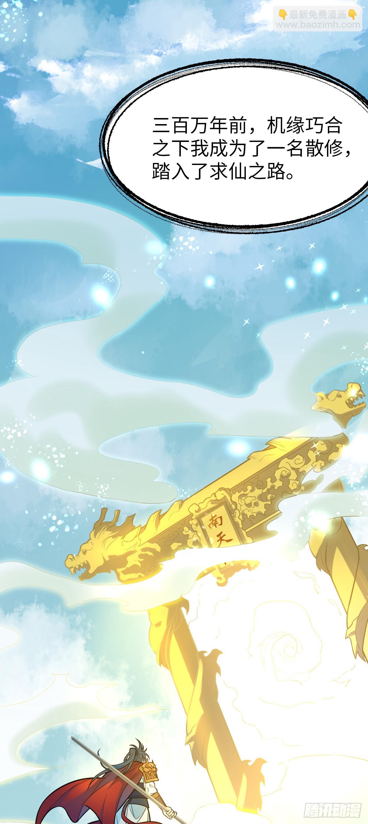 第1话  我死以后，原地飞升！(1/2)-第2话