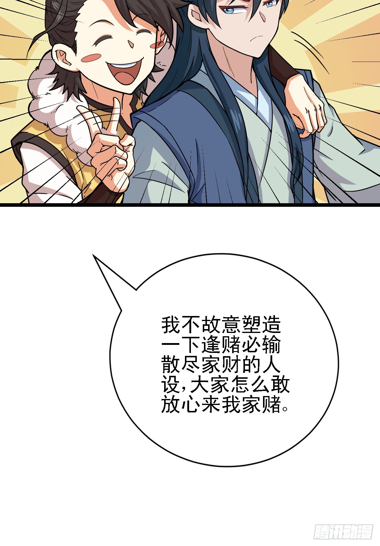 第11话 请叫我赌神！(1/2)-第12话