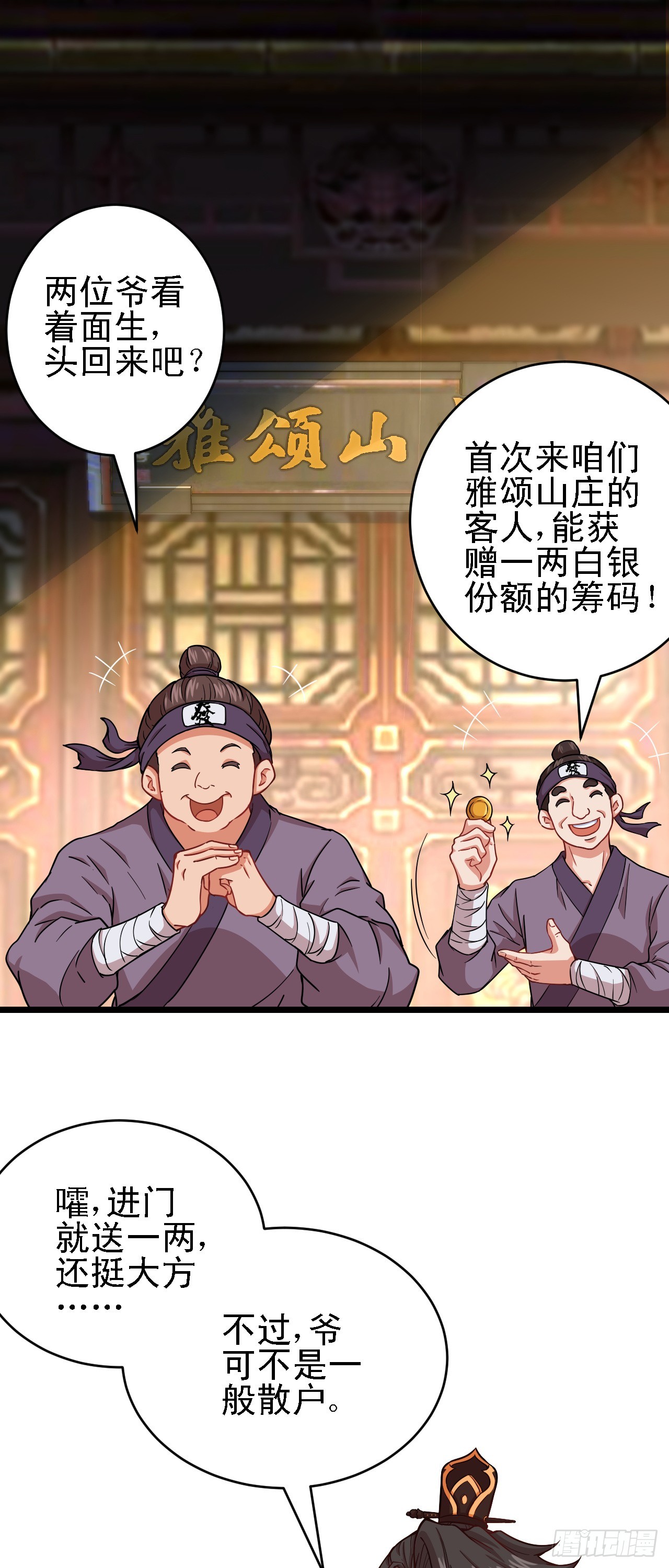 第11话 请叫我赌神！(1/2)-第12话