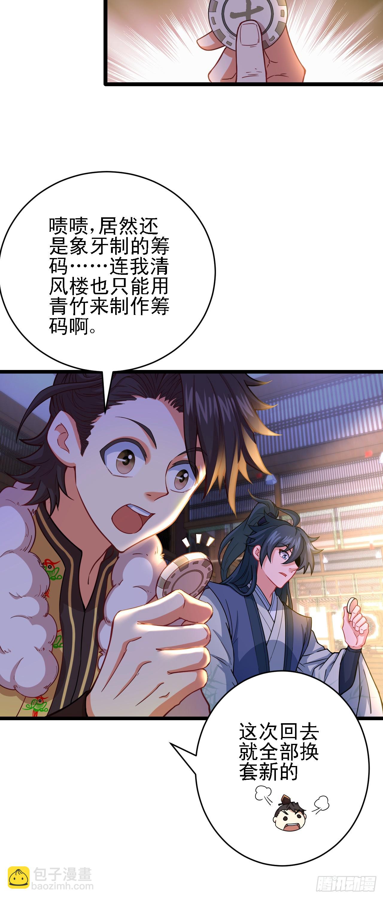 第11话 请叫我赌神！(1/2)-第12话