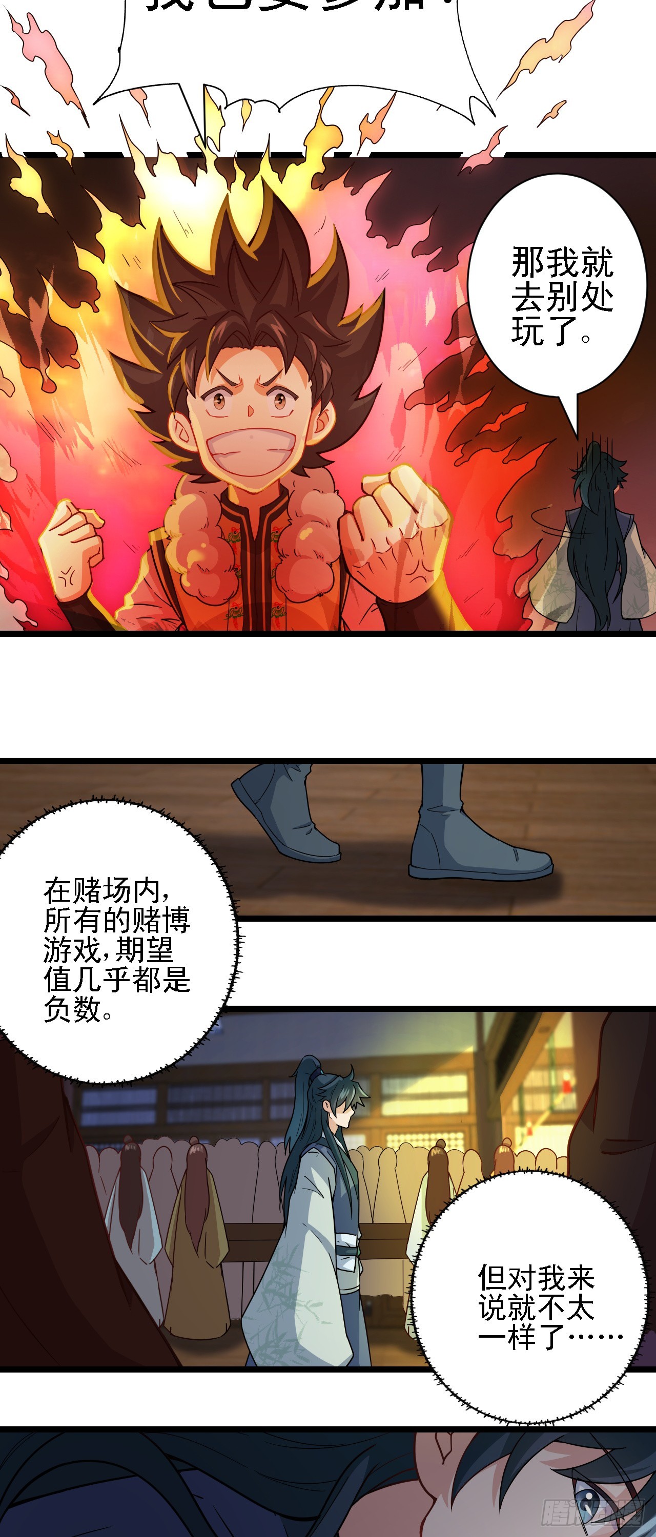 第11话 请叫我赌神！(1/2)-第12话