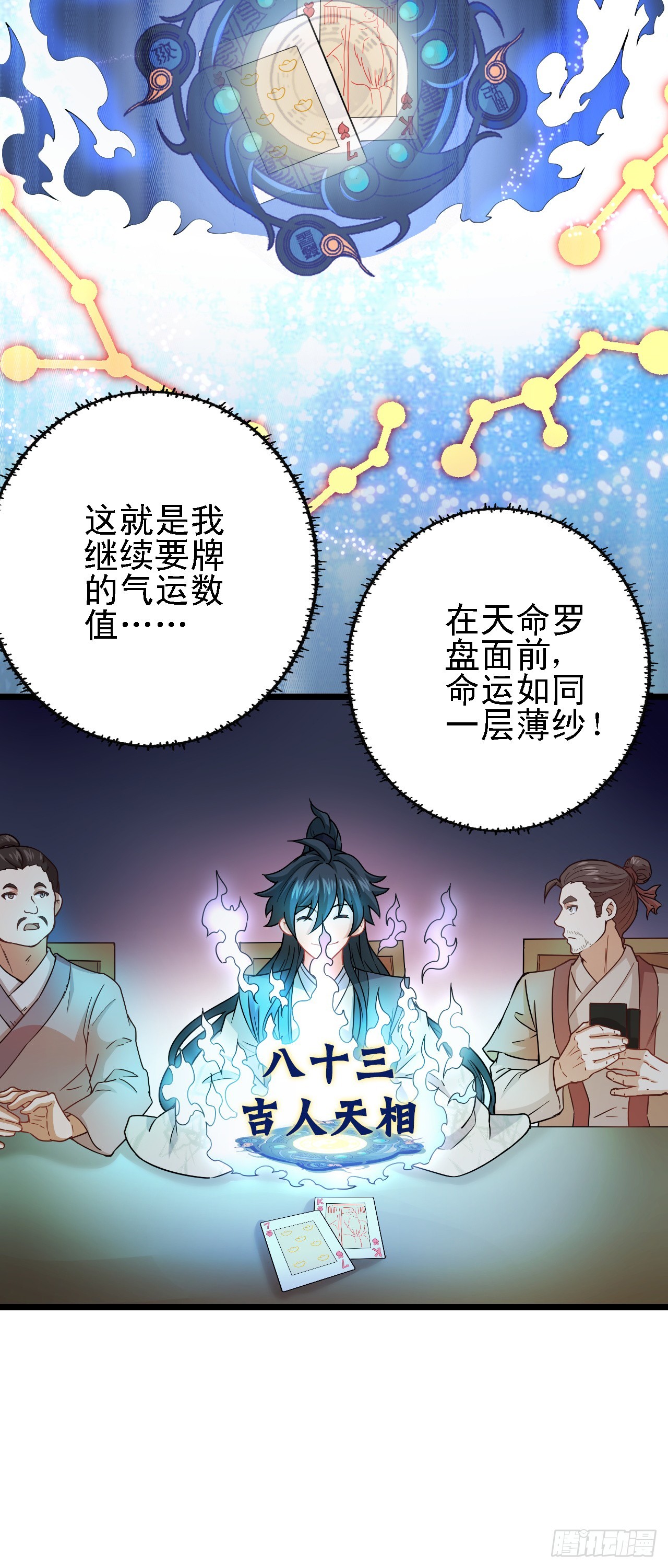 第11话 请叫我赌神！(1/2)-第12话