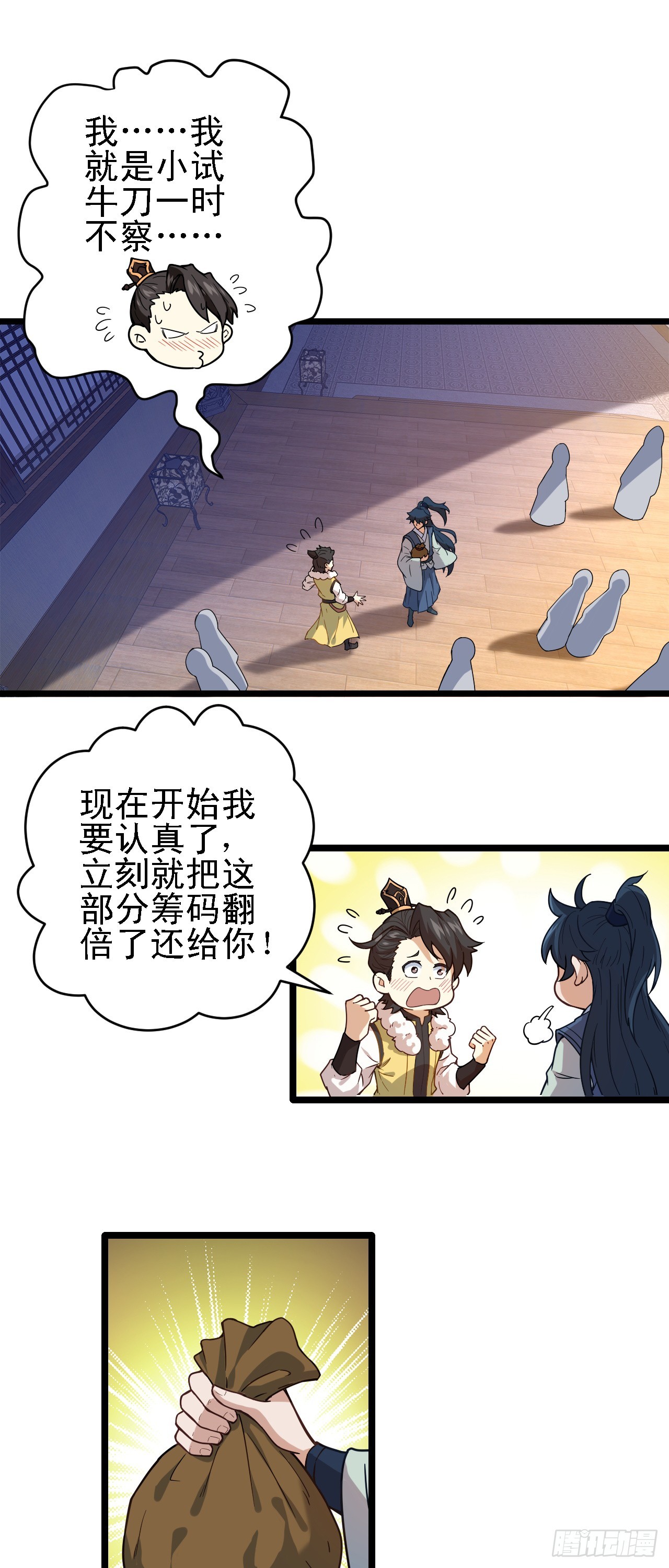 第11话 请叫我赌神！(1/2)-第12话