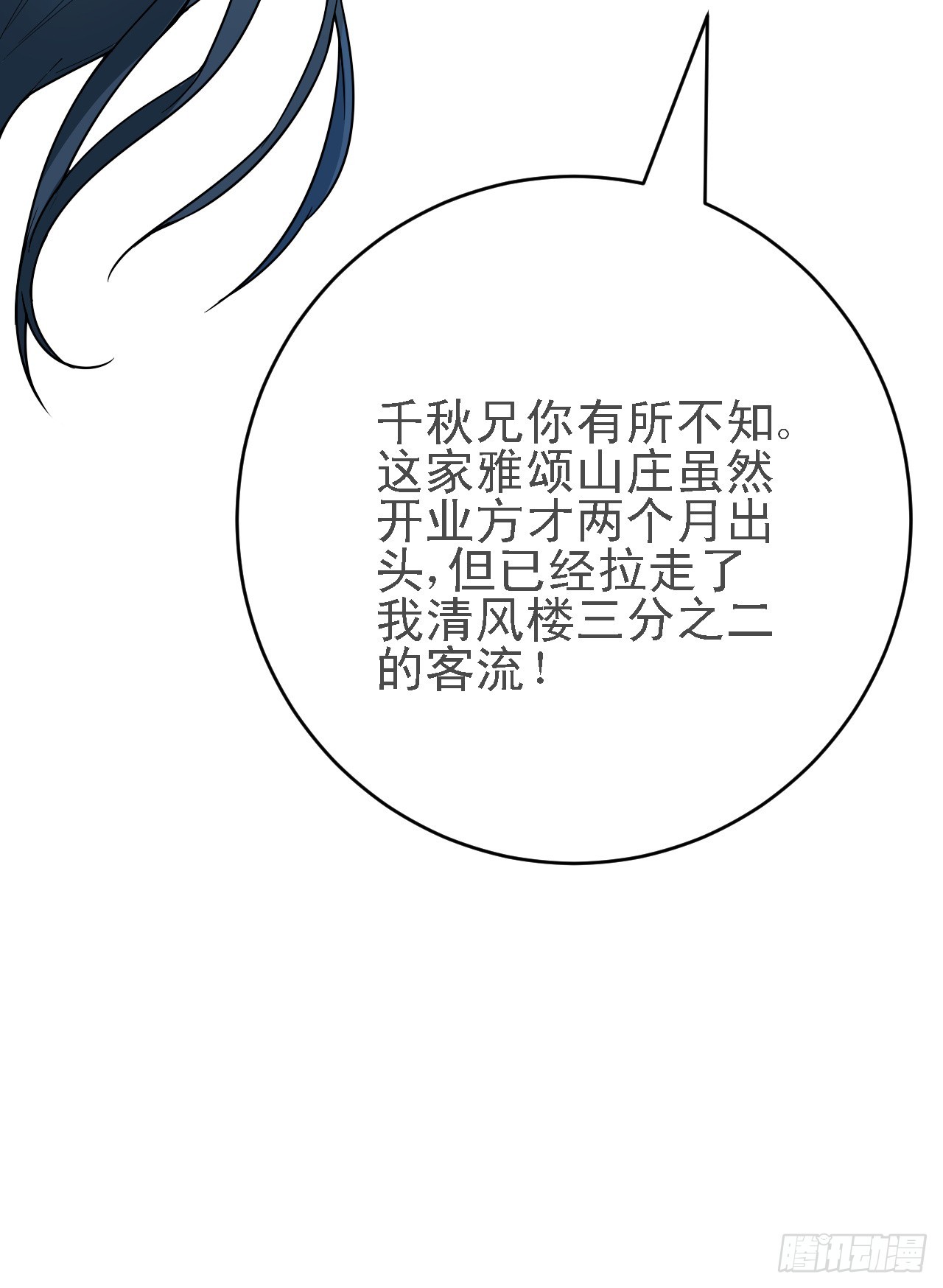 第11话 请叫我赌神！(1/2)-第12话