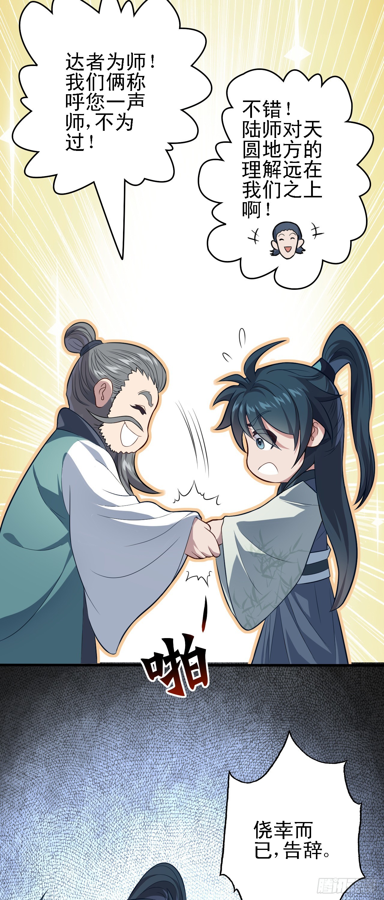 第15话 我赢钱了！(1/2)-第16话