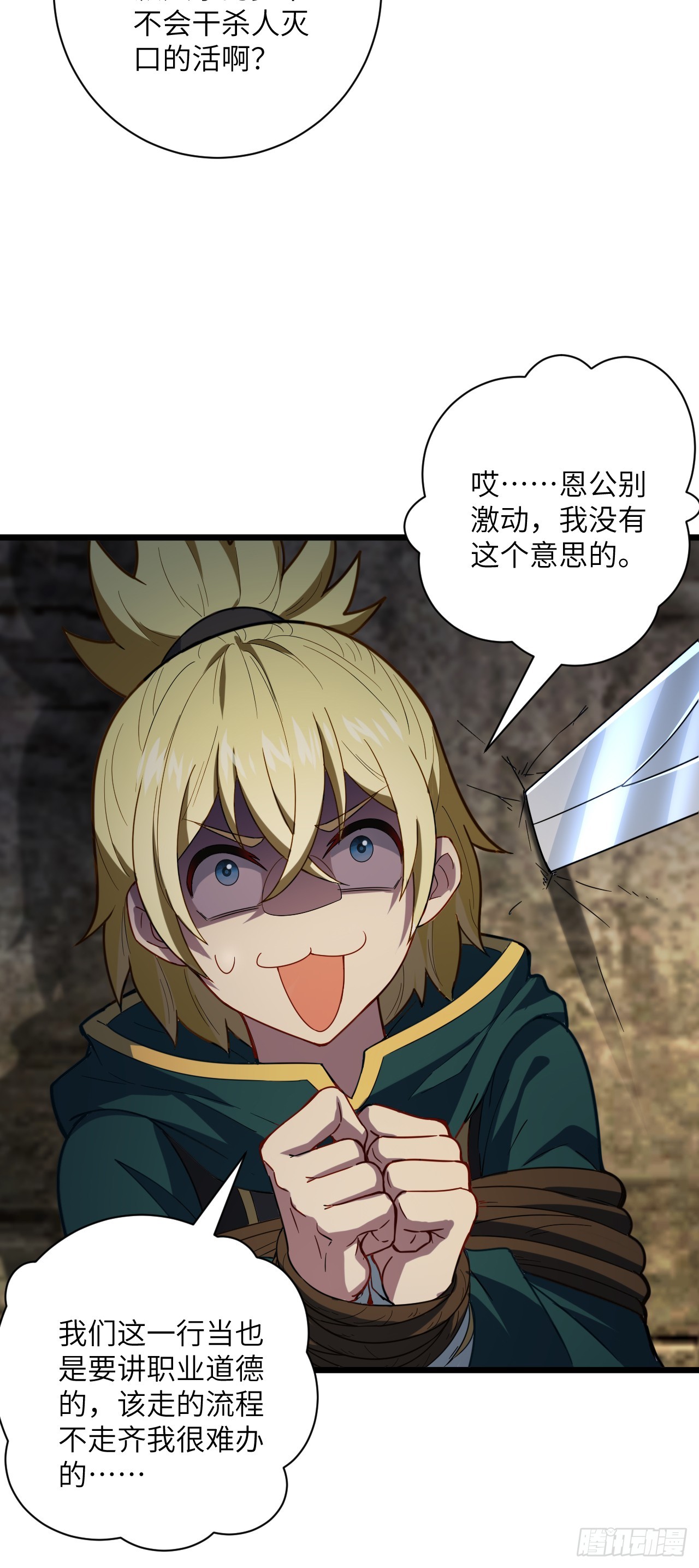 第19话 新的作死大计！-第20话