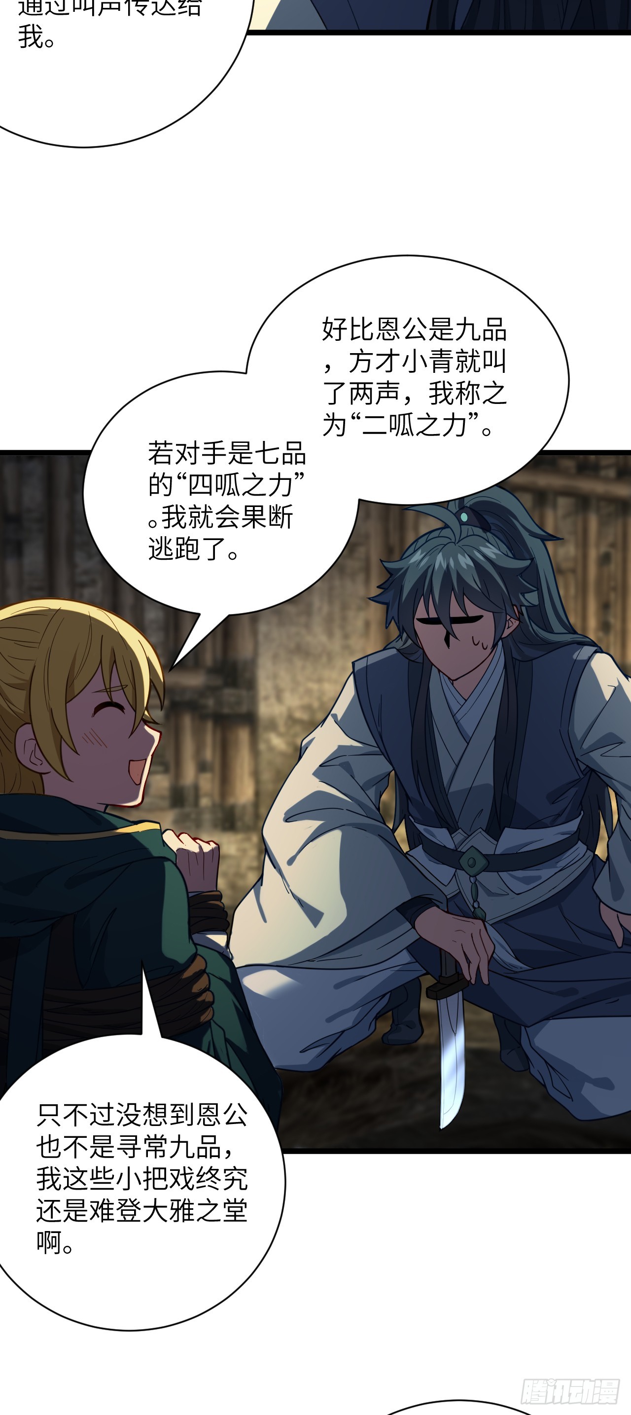 第19话 新的作死大计！-第20话