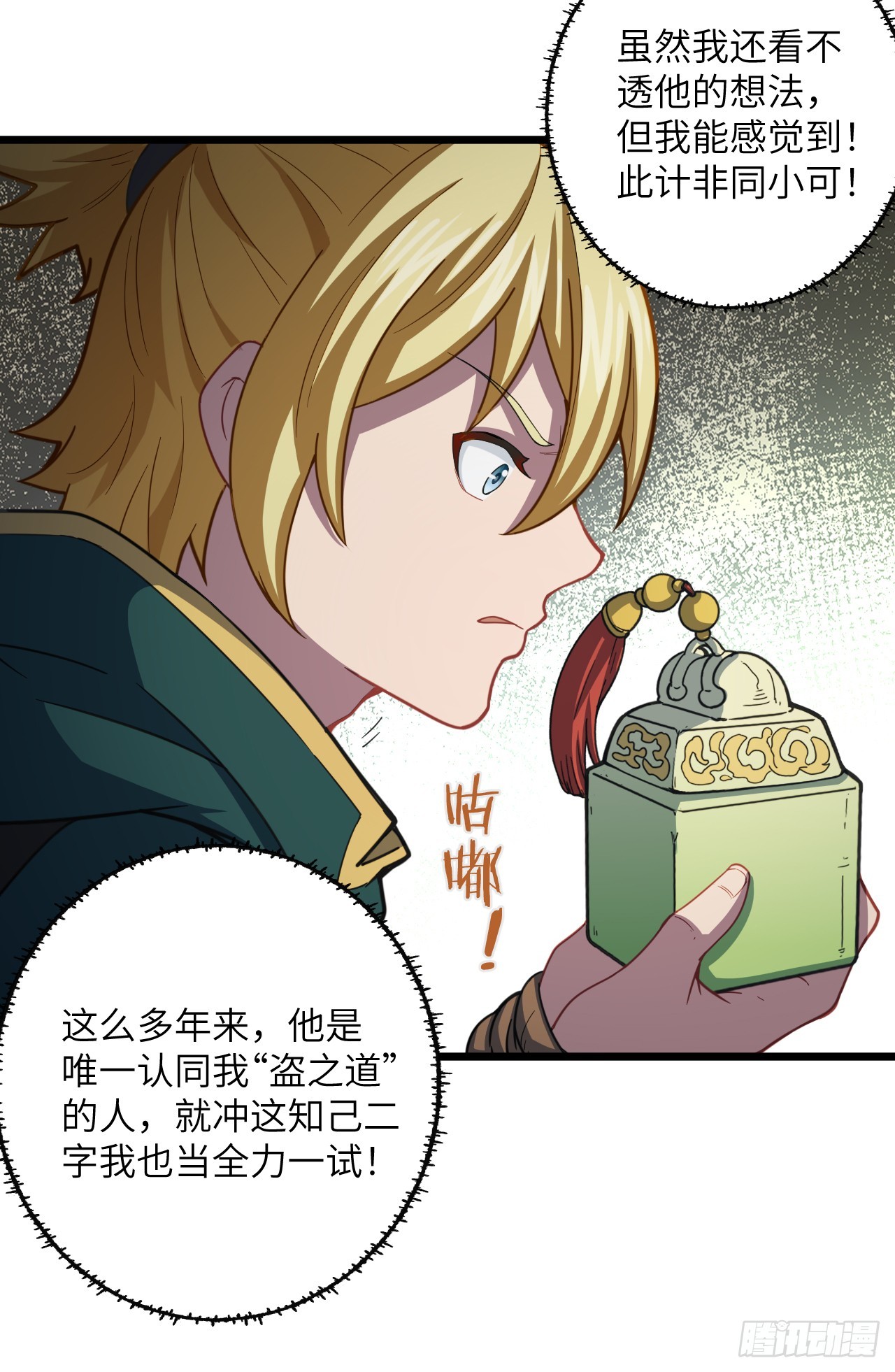 第19话 新的作死大计！-第20话