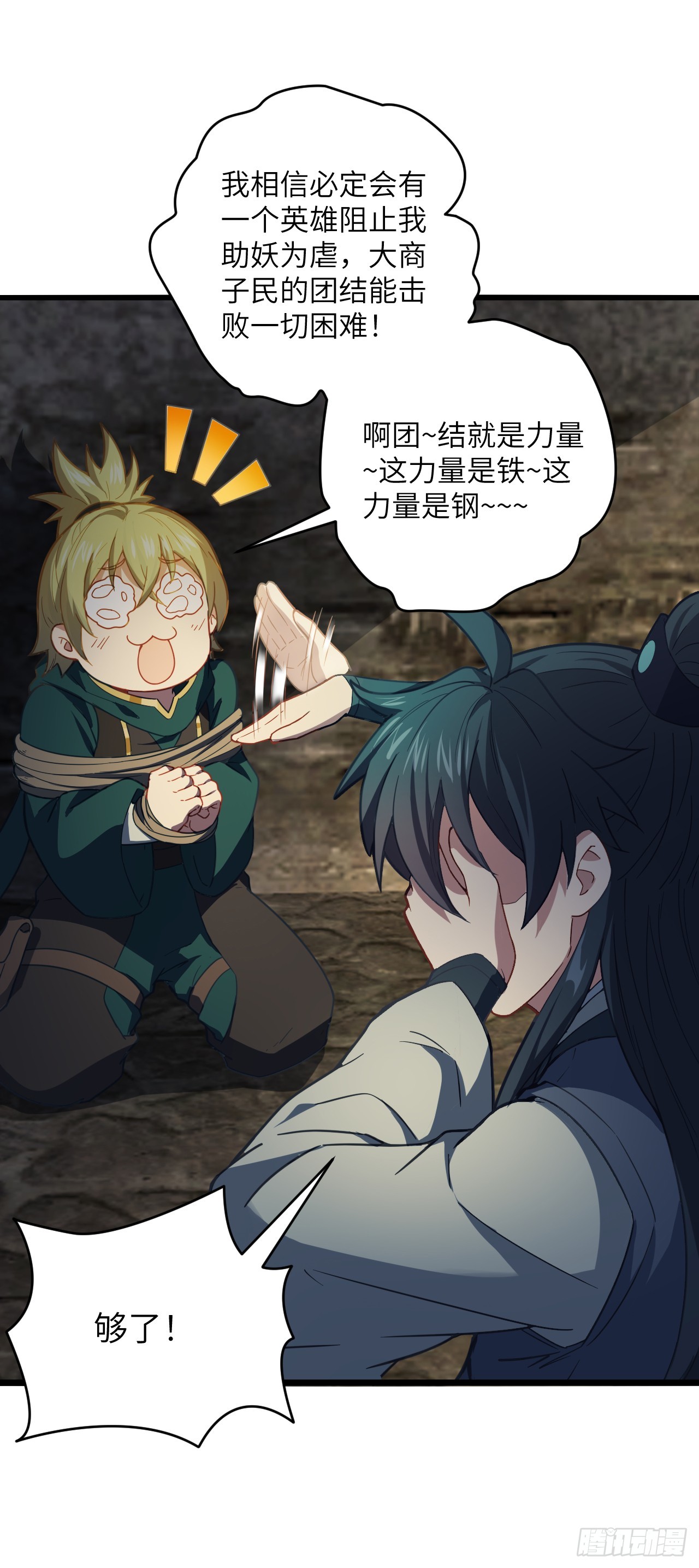 第19话 新的作死大计！-第20话