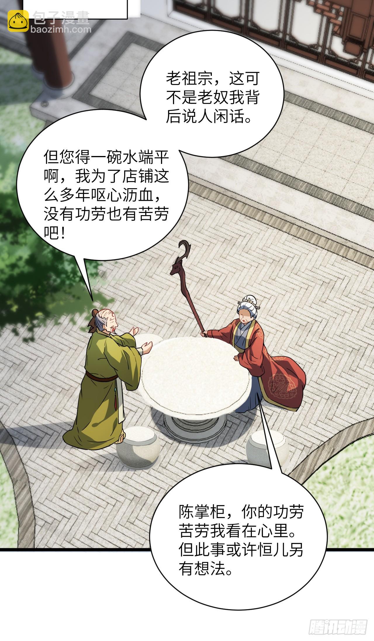 第23话 陆恒的宝物(1/2)-第24话