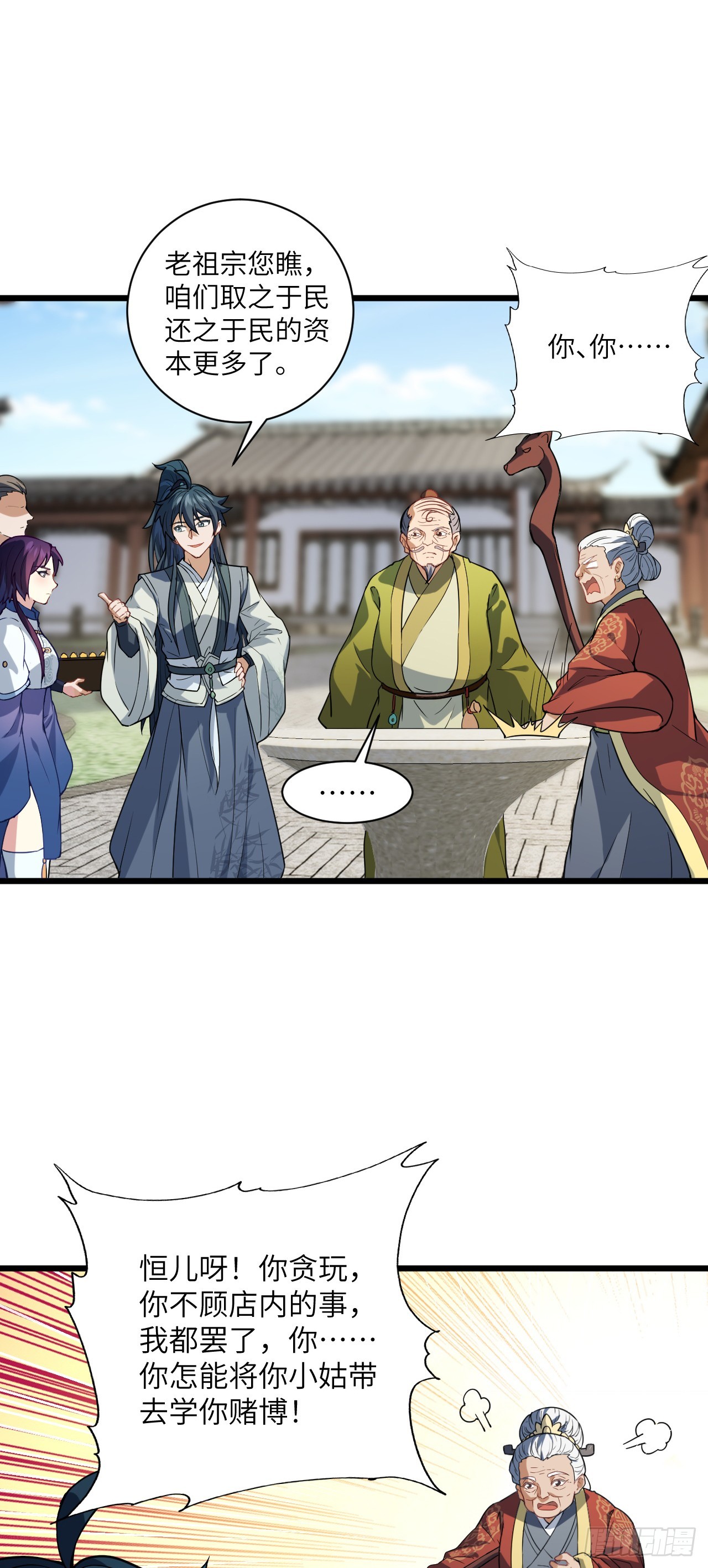 第23话 陆恒的宝物(1/2)-第24话