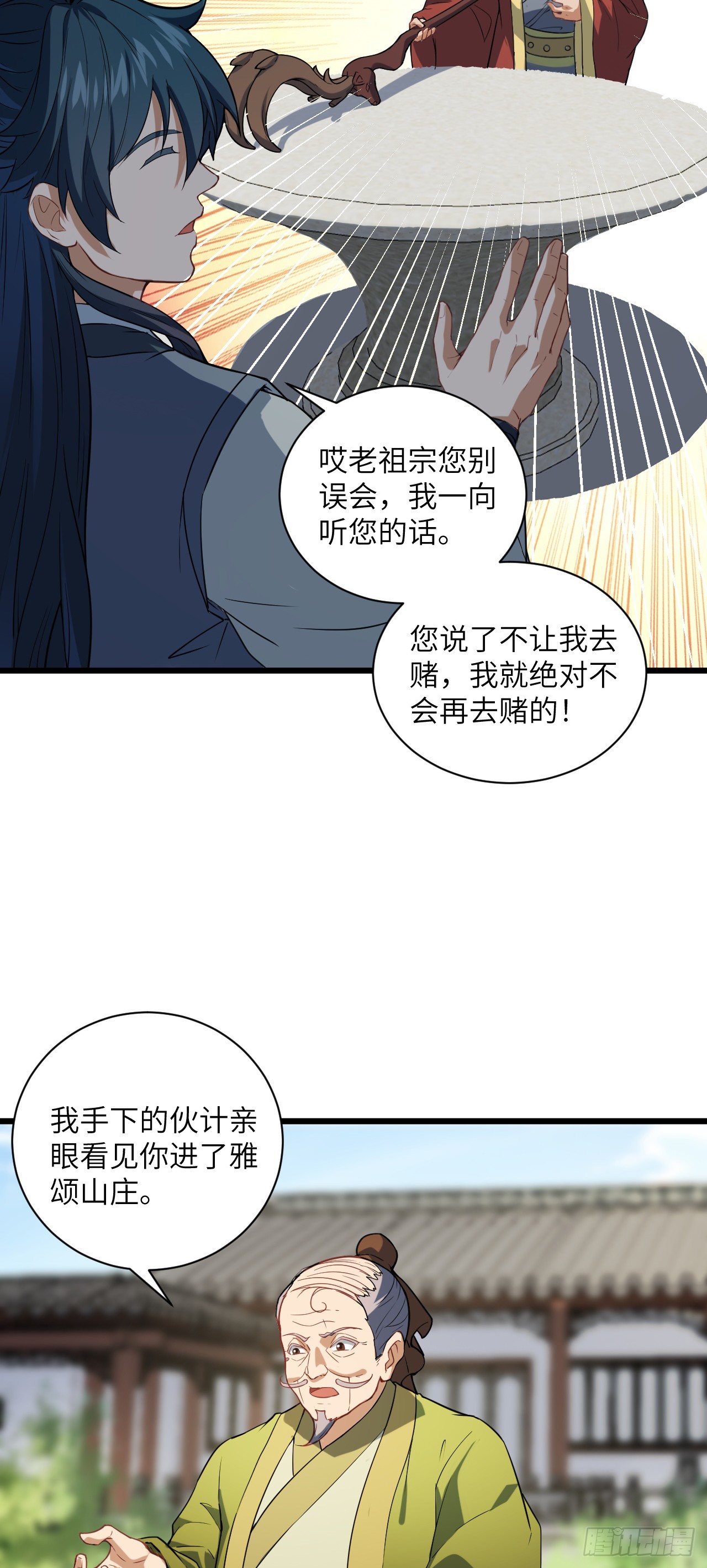 第23话 陆恒的宝物(1/2)-第24话