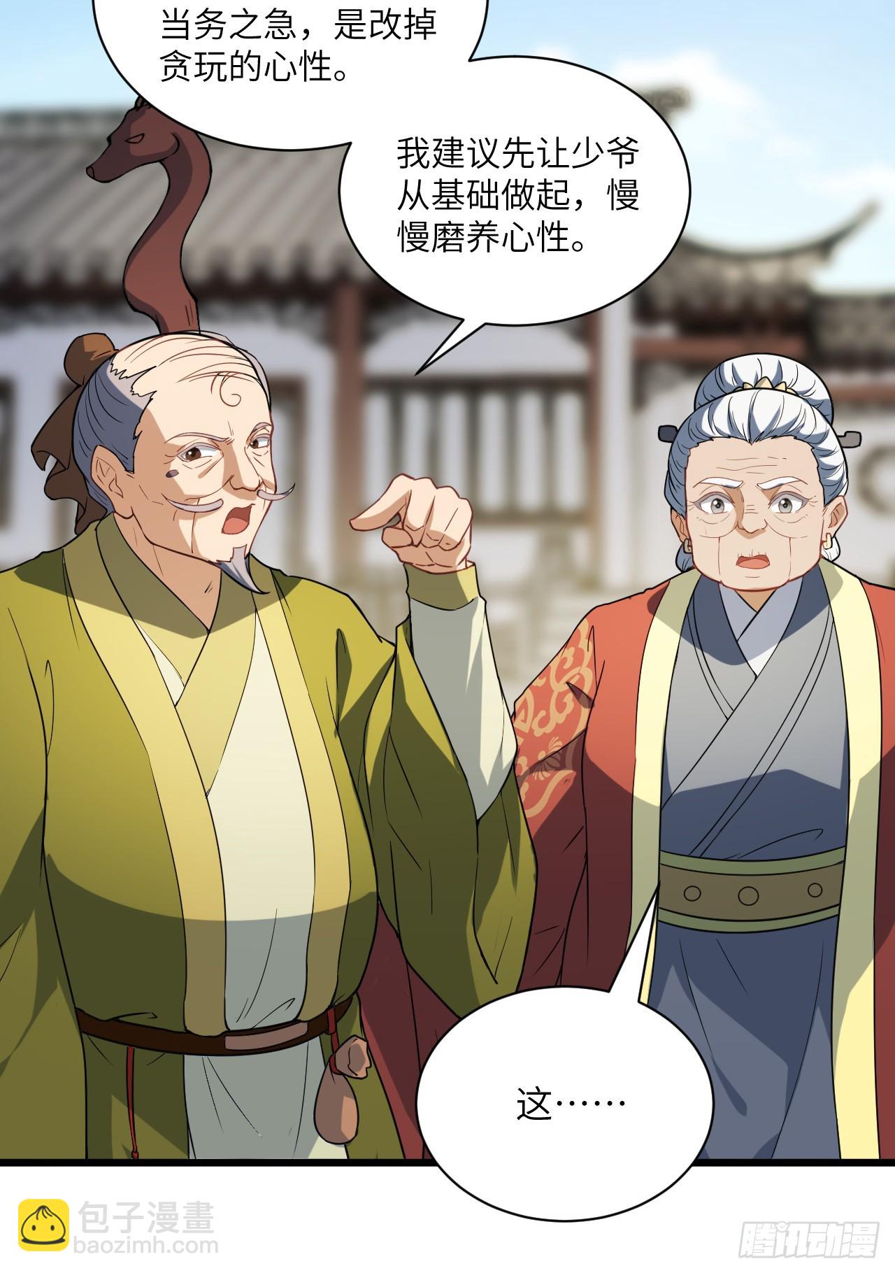 第23话 陆恒的宝物(1/2)-第24话