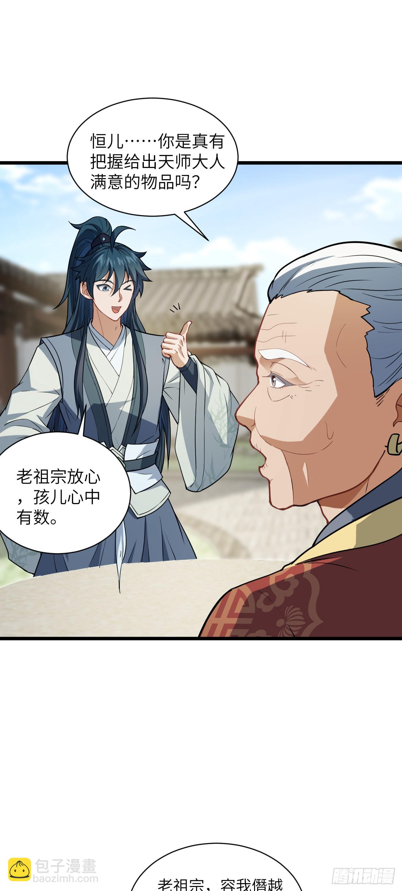 第23话 陆恒的宝物(1/2)-第24话