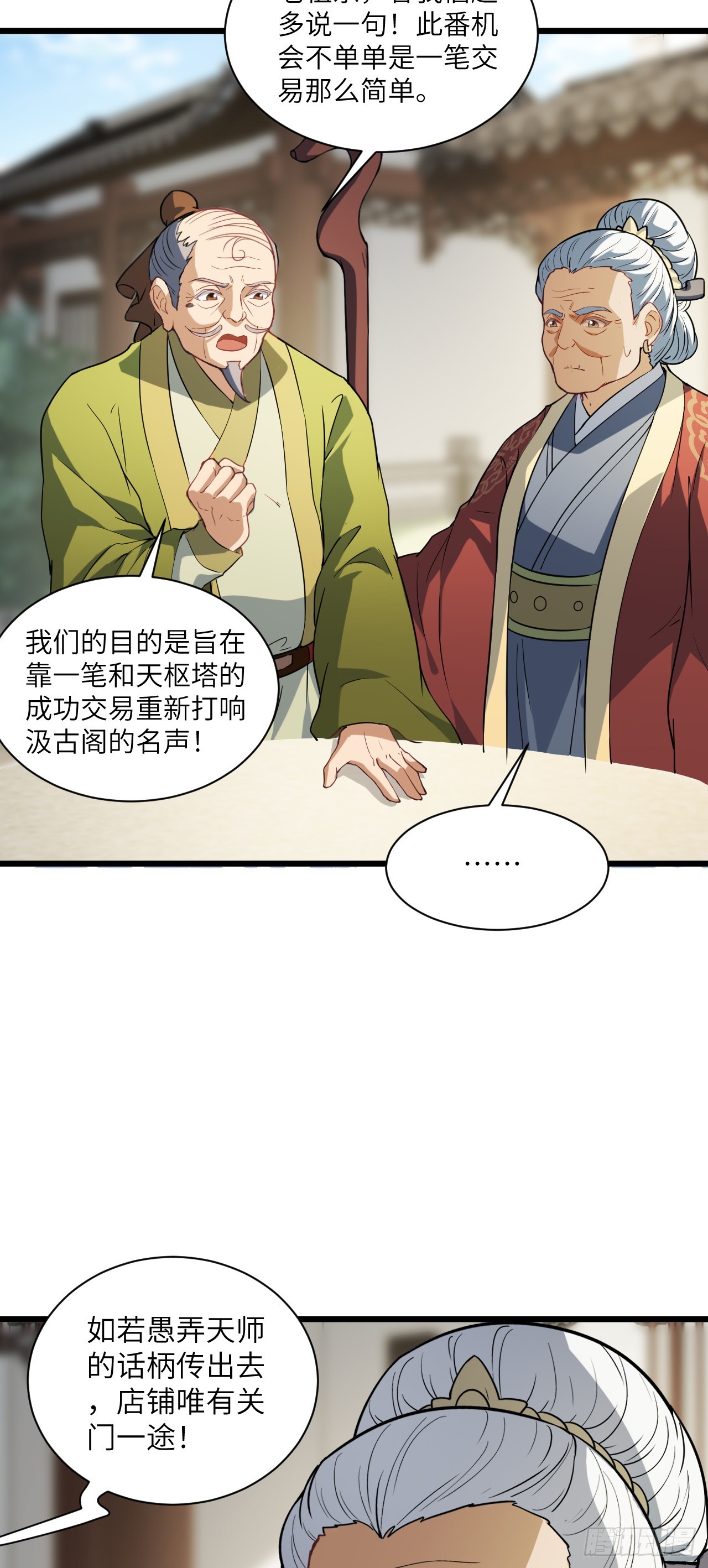 第23话 陆恒的宝物(1/2)-第24话