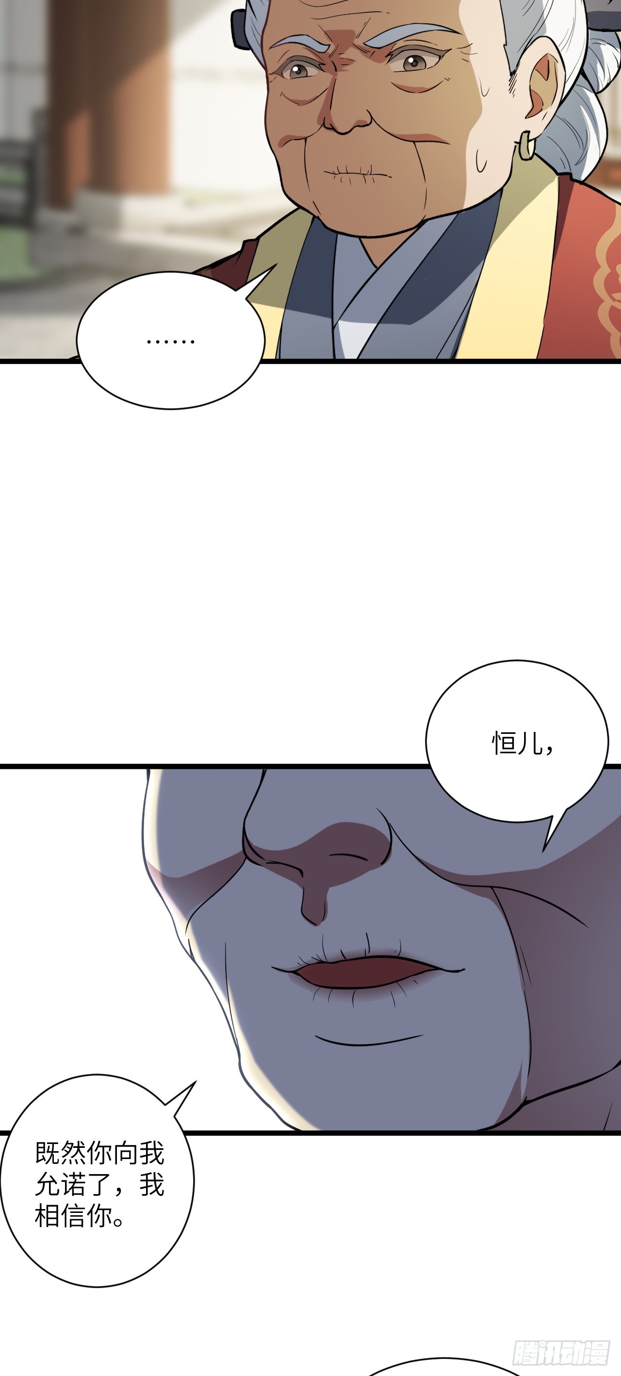 第23话 陆恒的宝物(1/2)-第24话