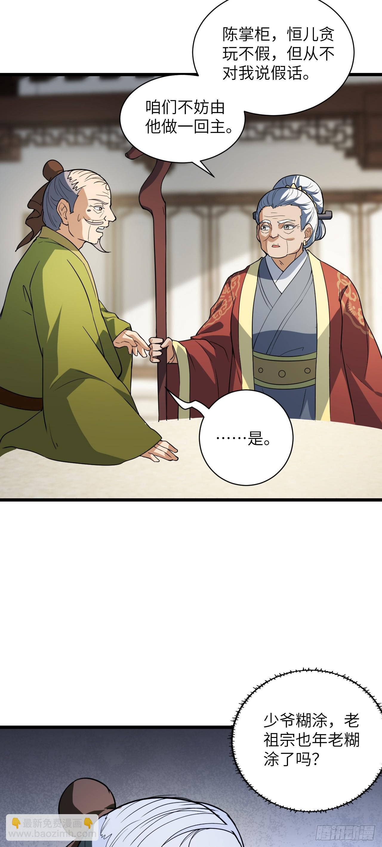 第23话 陆恒的宝物(1/2)-第24话