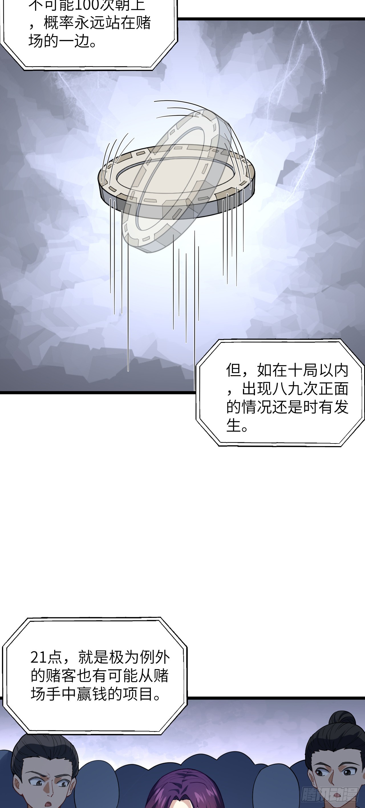 第23话 陆恒的宝物(1/2)-第24话