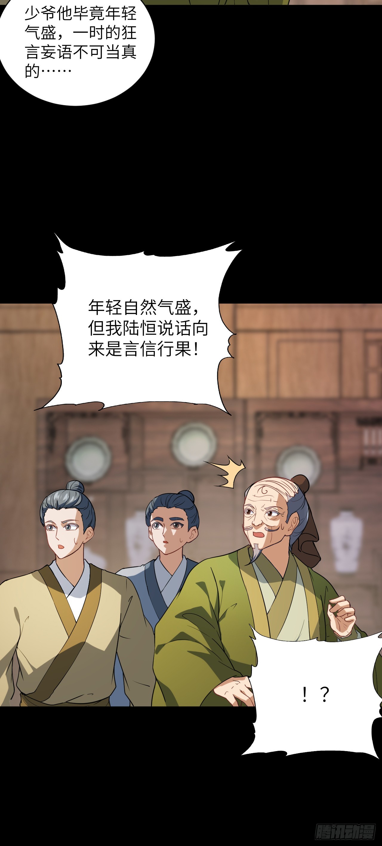 第23话 陆恒的宝物(1/2)-第24话