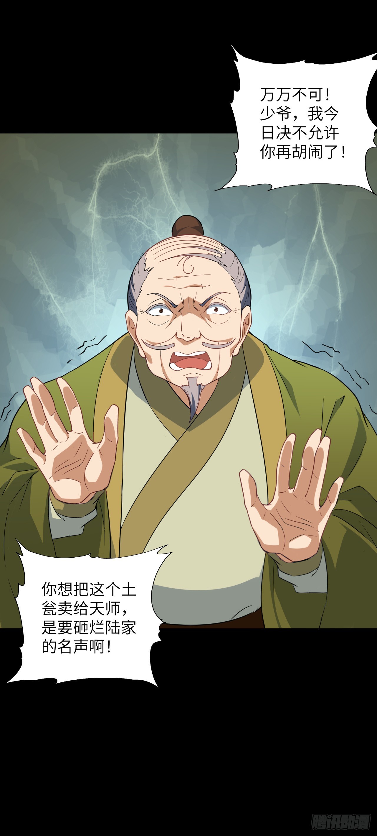 第23话 陆恒的宝物(1/2)-第24话