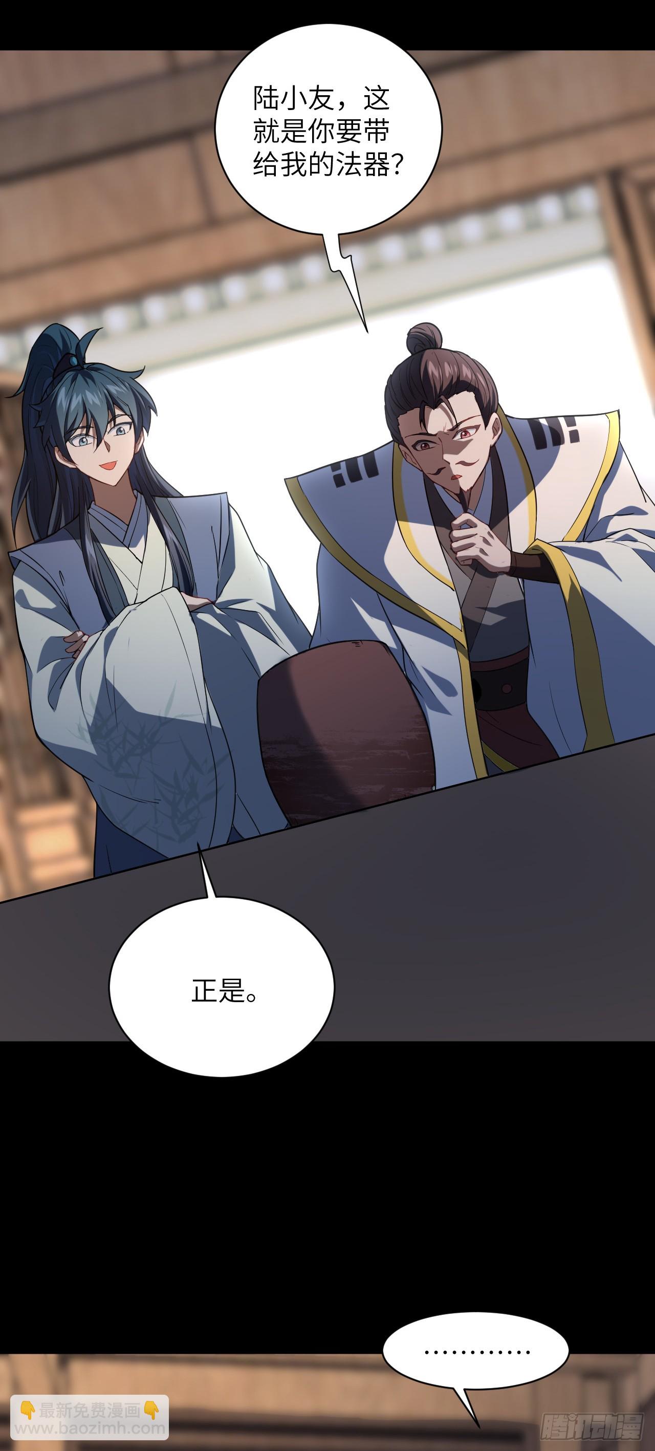 第23话 陆恒的宝物(1/2)-第24话