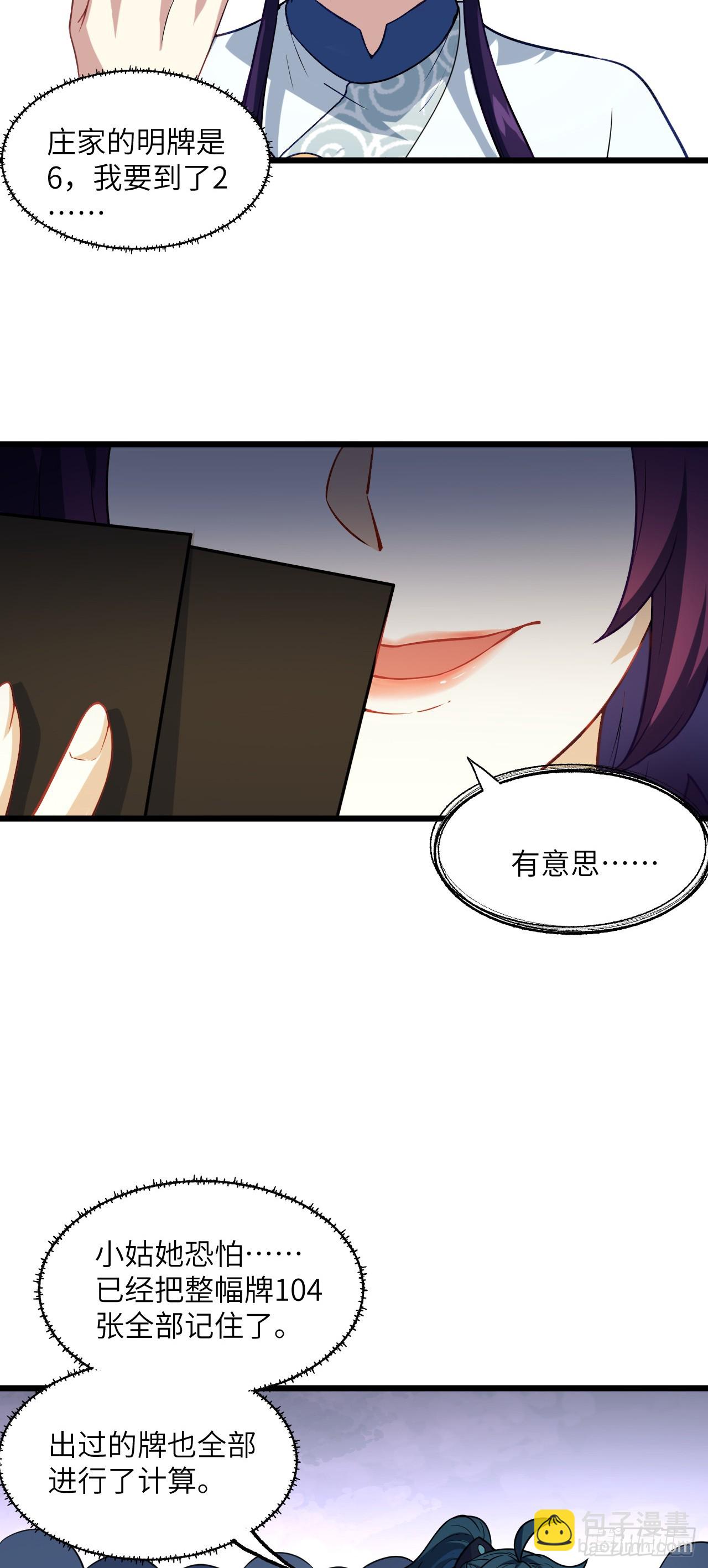 第23话 陆恒的宝物(1/2)-第24话