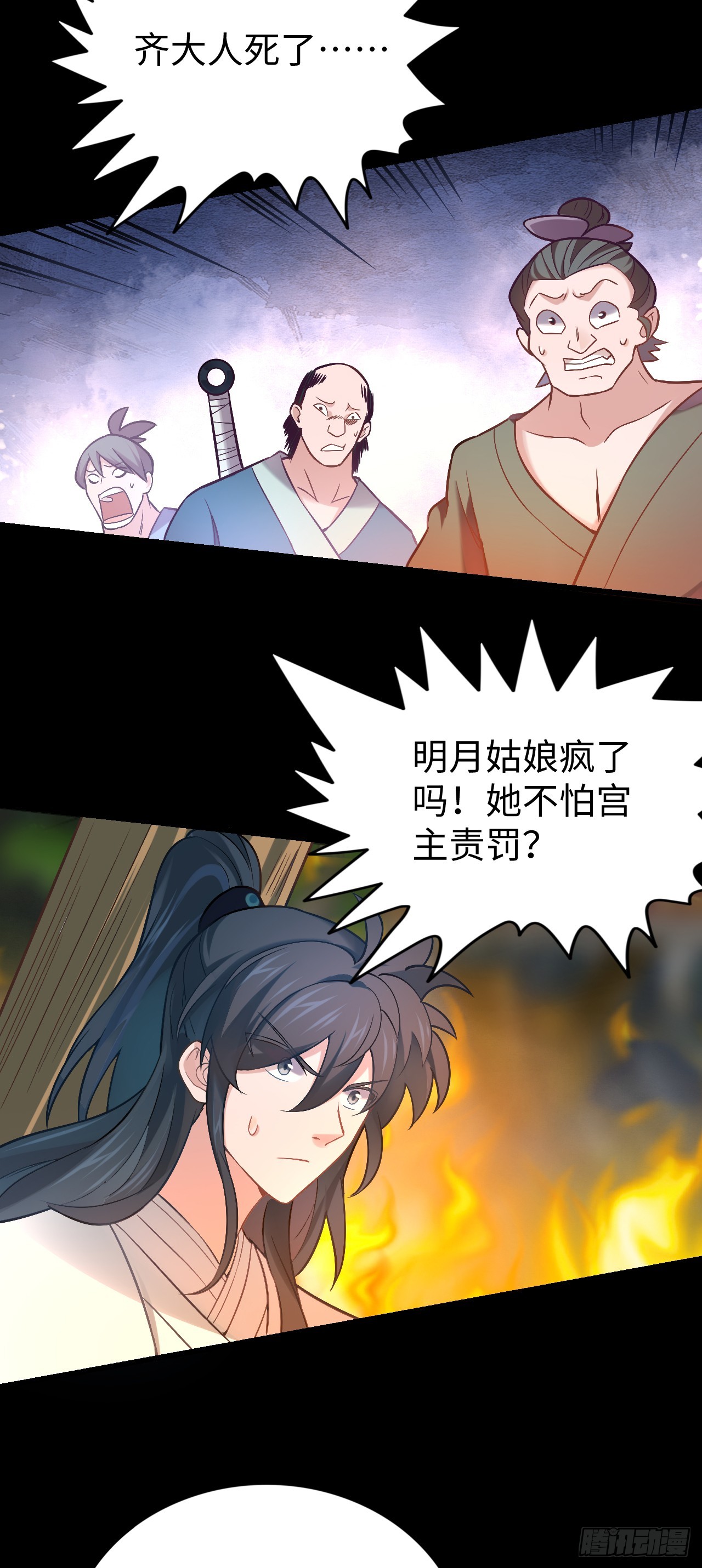 第3话 偏向虎山行(1/2)-第4话