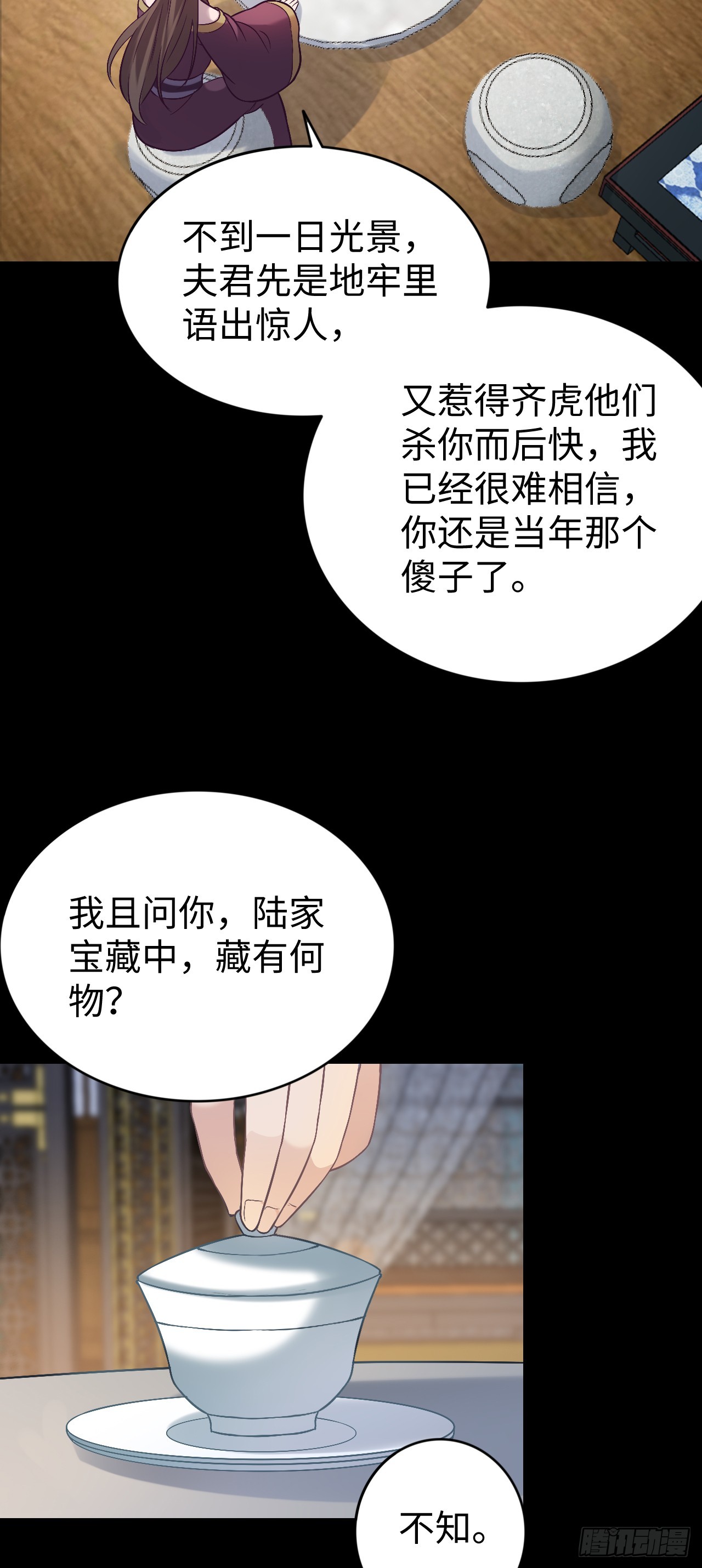 第3话 偏向虎山行(1/2)-第4话