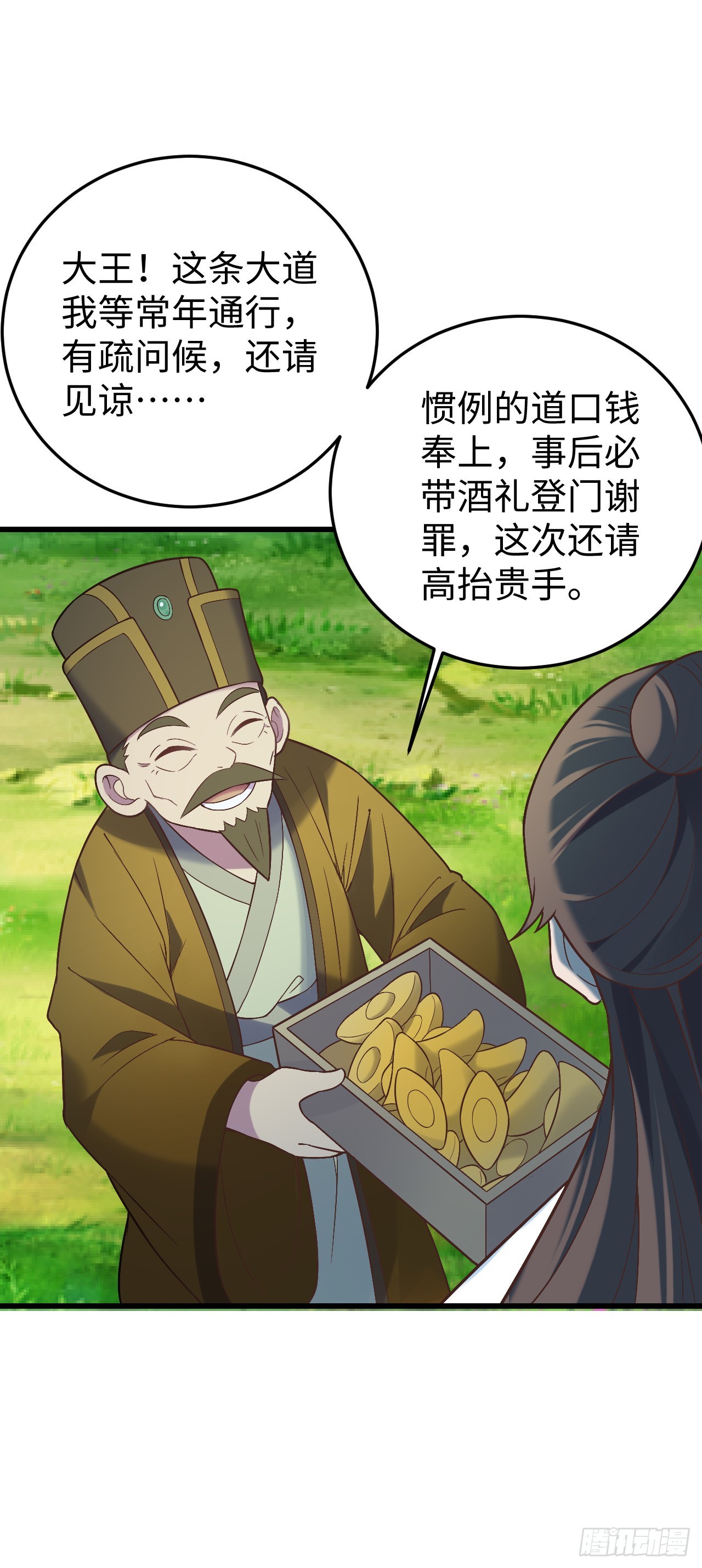 第5话  大王千万别饶命(1/2)-第6话