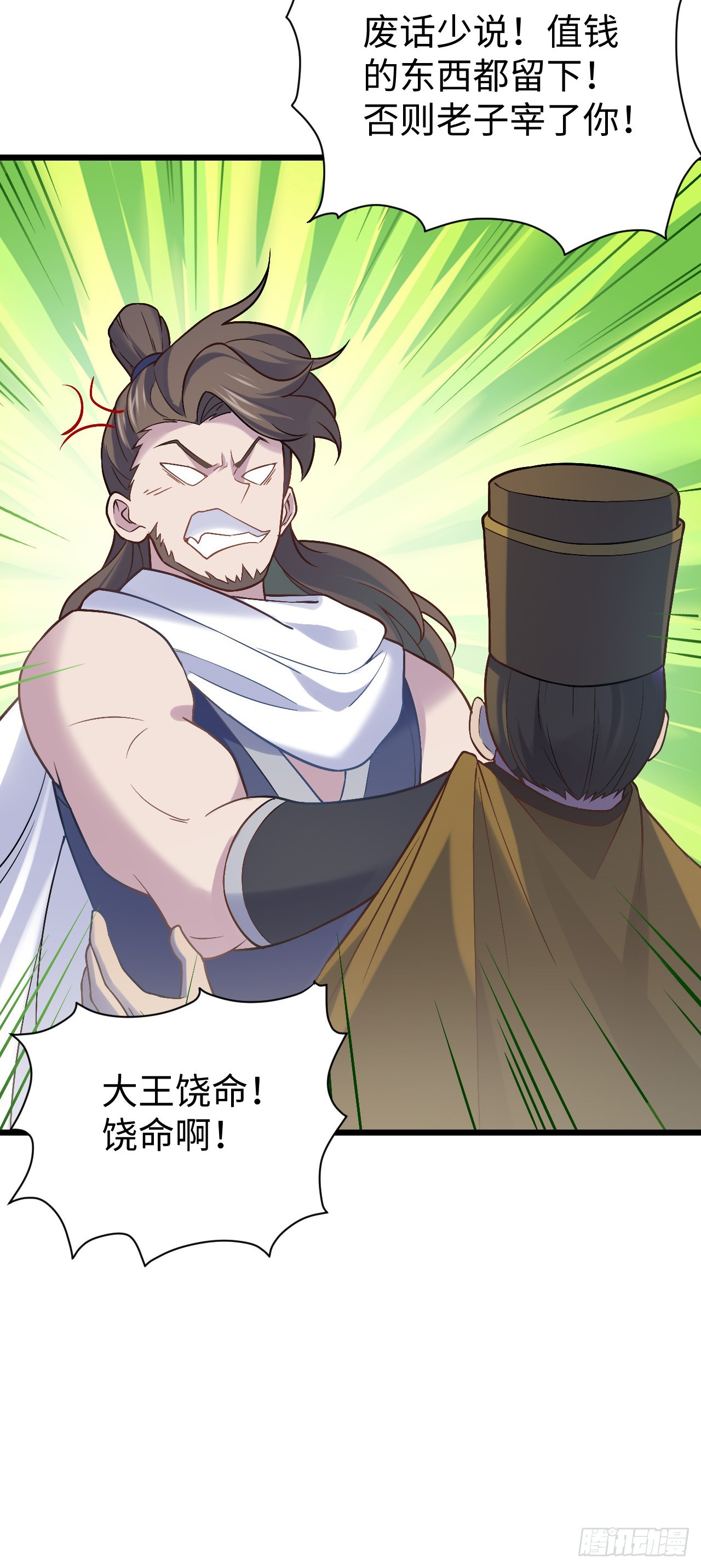 第5话  大王千万别饶命(1/2)-第6话