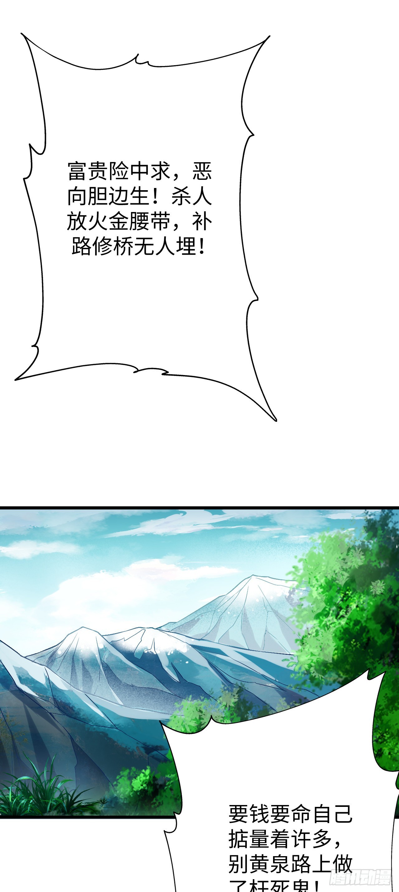 第5话  大王千万别饶命(1/2)-第6话