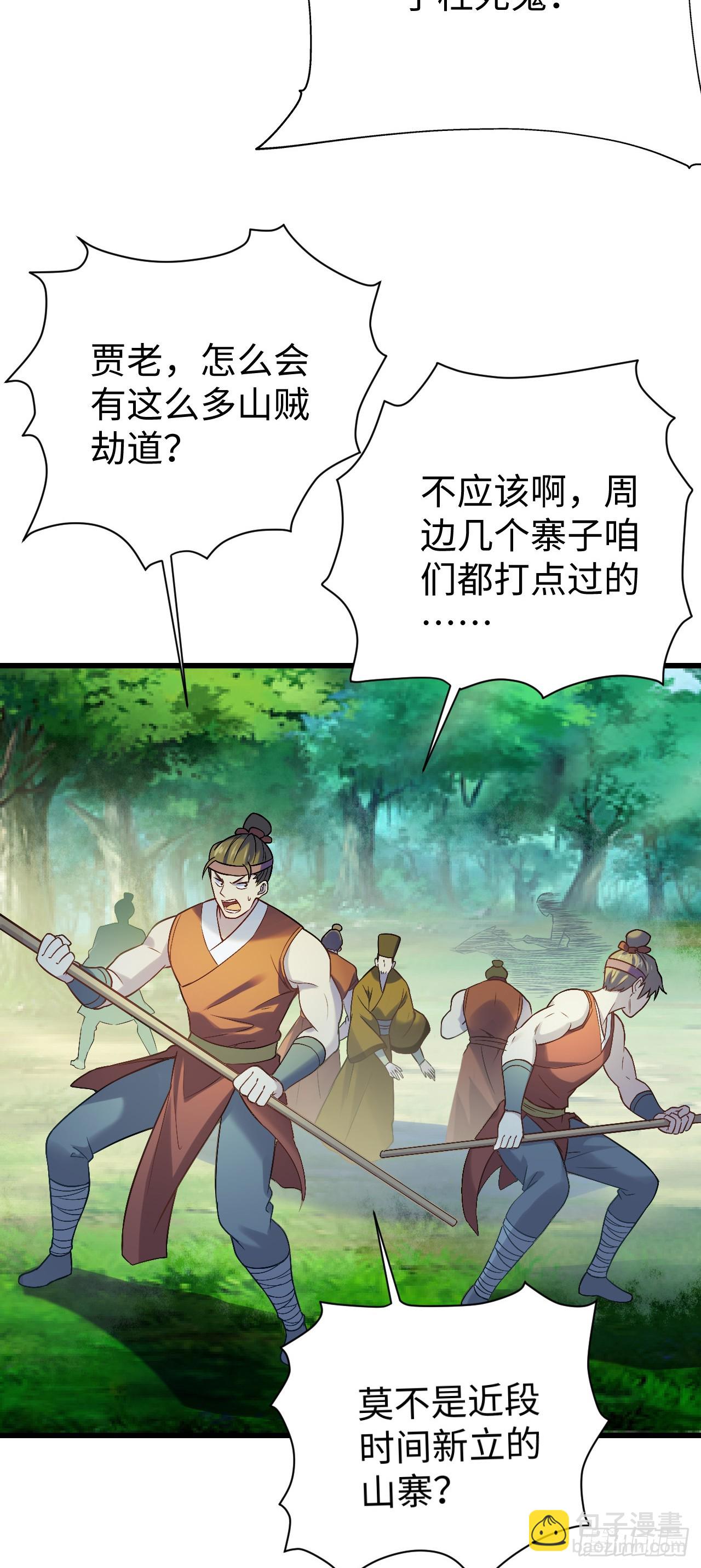 第5话  大王千万别饶命(1/2)-第6话