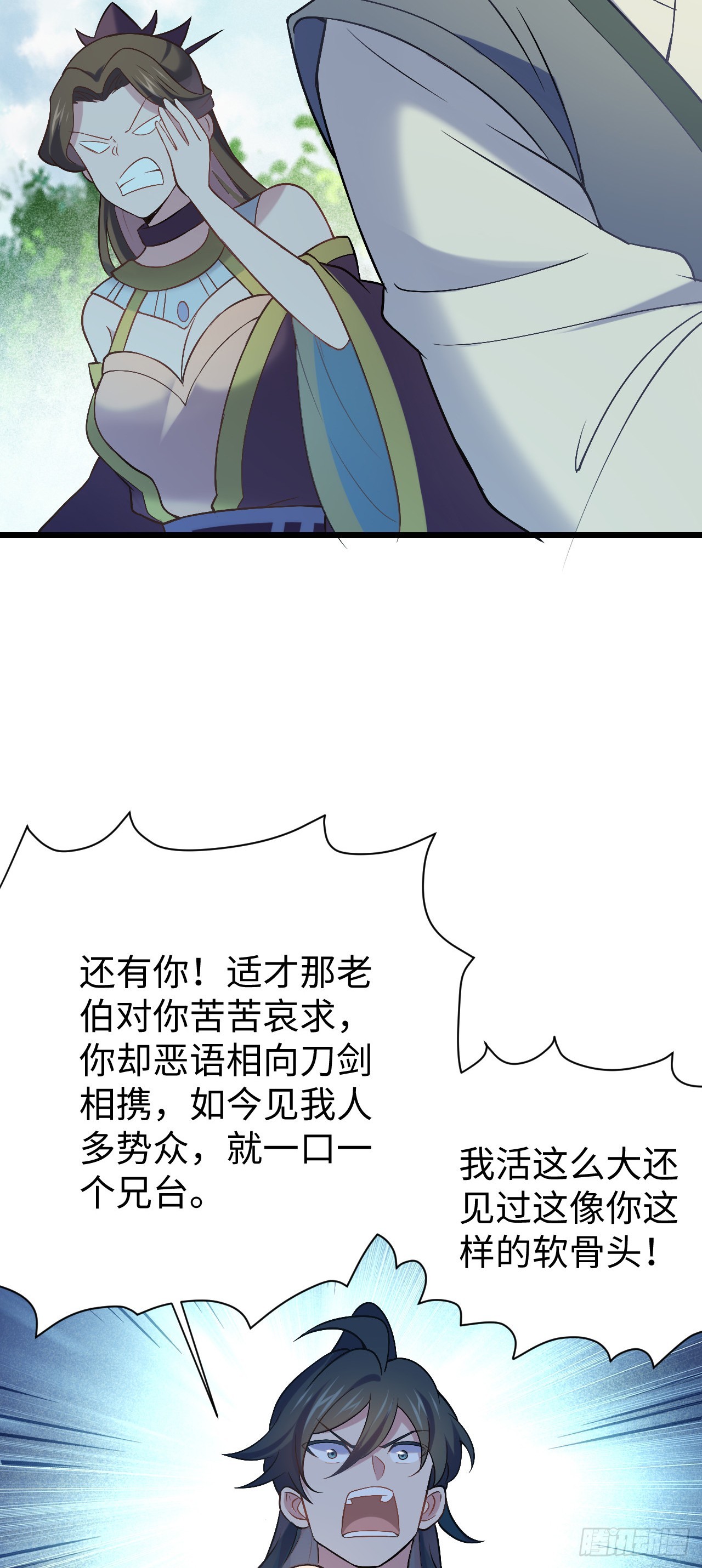 第5话  大王千万别饶命(1/2)-第6话