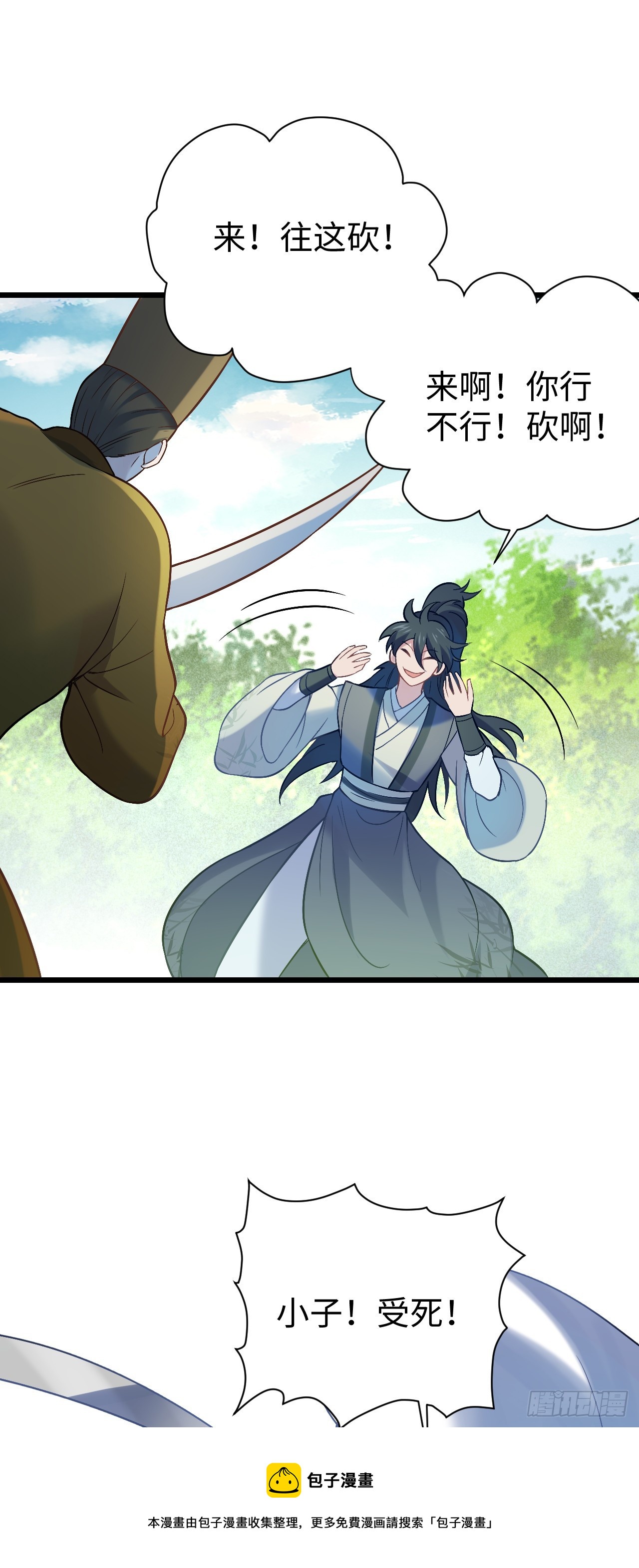 第5话  大王千万别饶命(1/2)-第6话