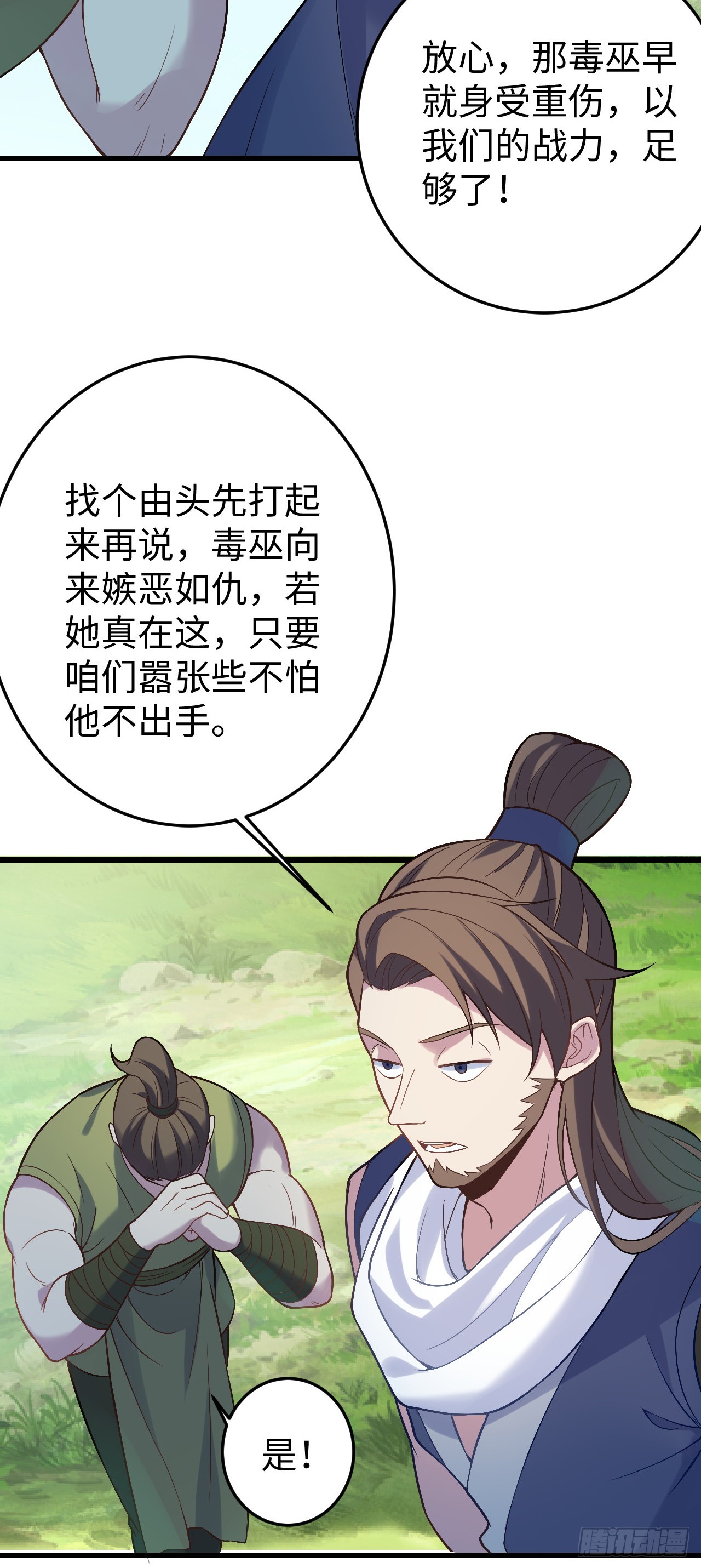 第5话  大王千万别饶命(1/2)-第6话