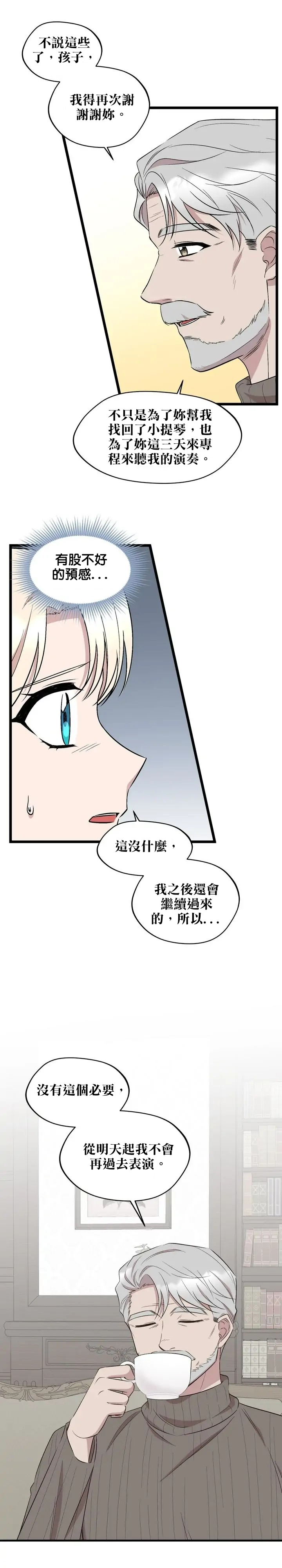 莫斯科的早晨 - 第44話 - 4