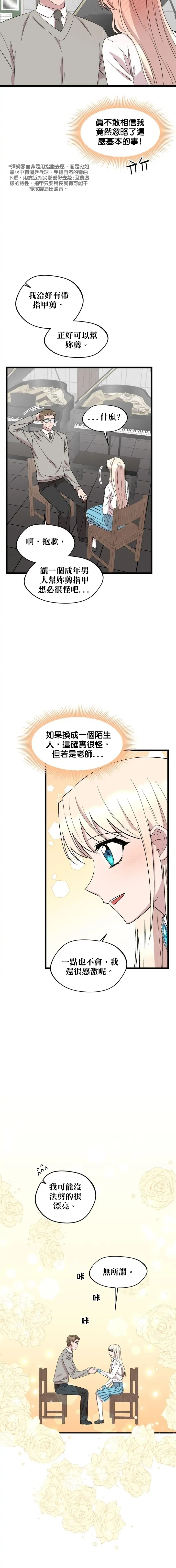 莫斯科的早晨 - 第48話 - 4