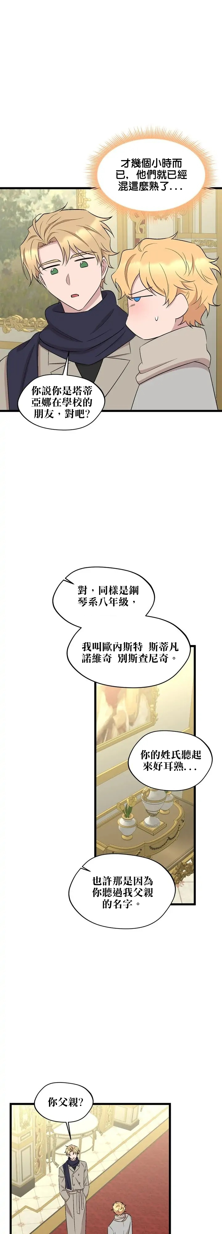 莫斯科的早晨 - 第56話 - 5