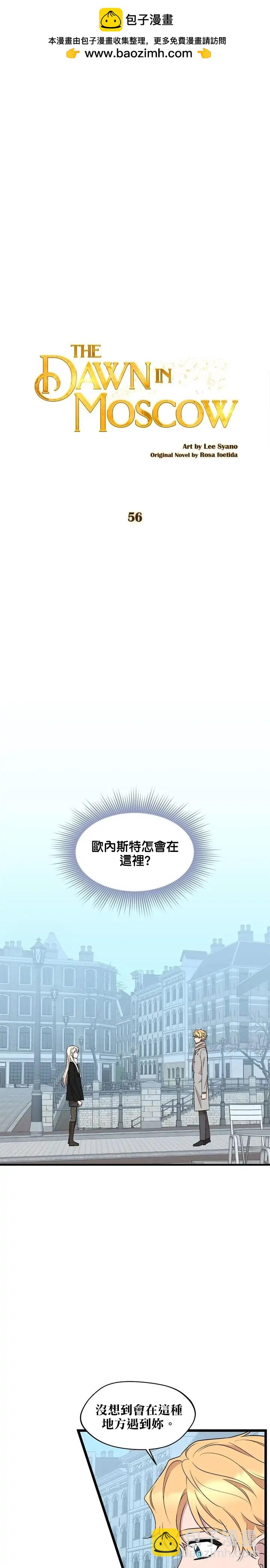 莫斯科的早晨 - 第56話 - 2