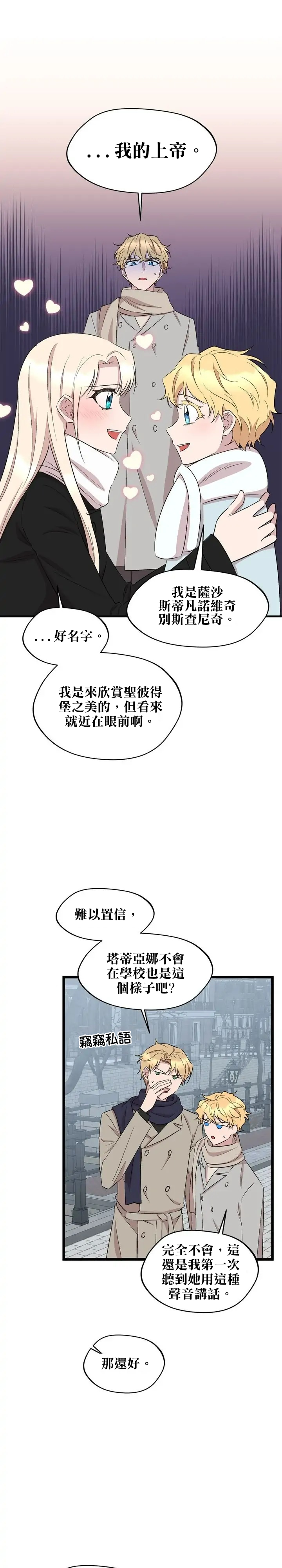 莫斯科的早晨 - 第56話 - 3