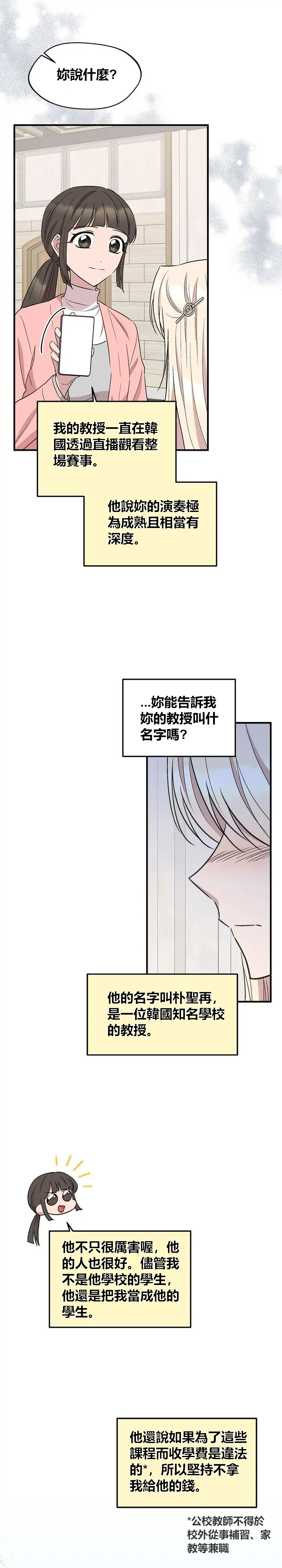 莫斯科的早晨 - 第68話 - 3