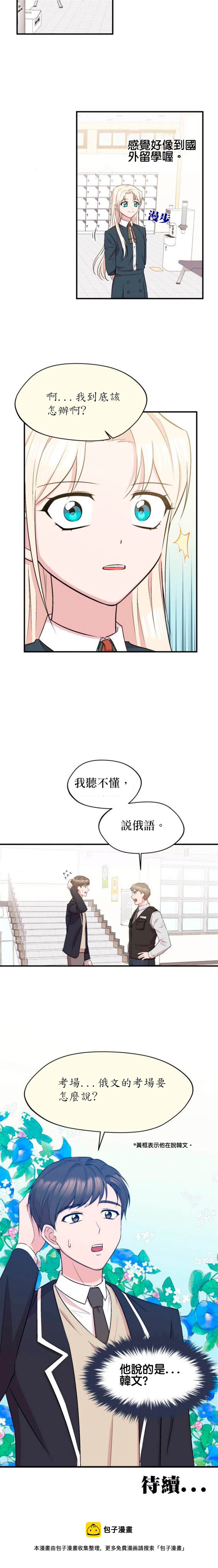 莫斯科的早晨 - 第8話 - 4