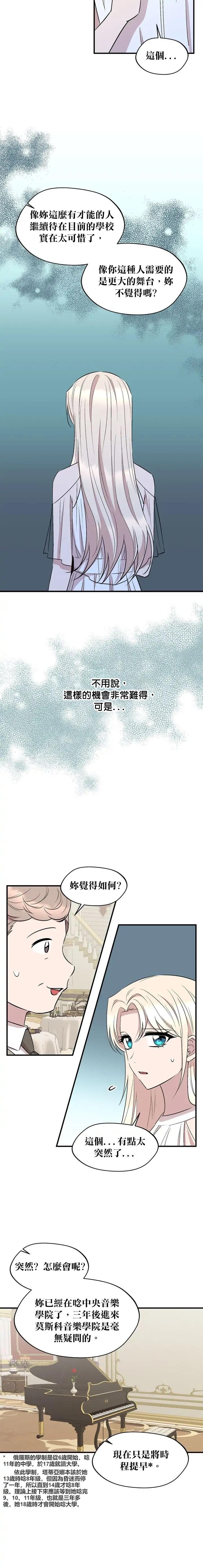 莫斯科的早晨 - 第72話 - 2