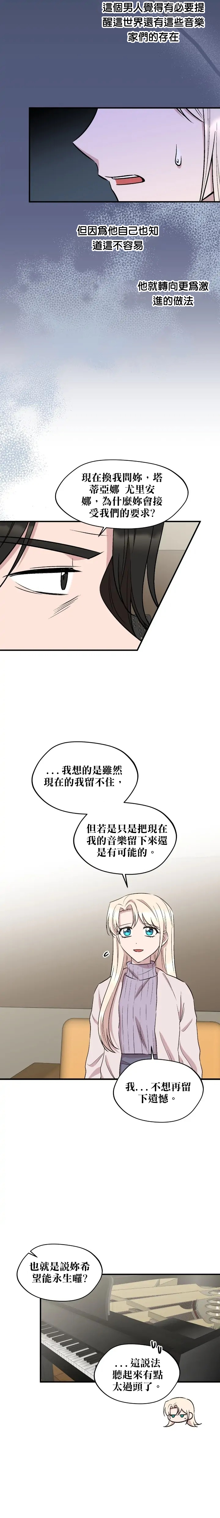 莫斯科的早晨 - 第76話 - 2