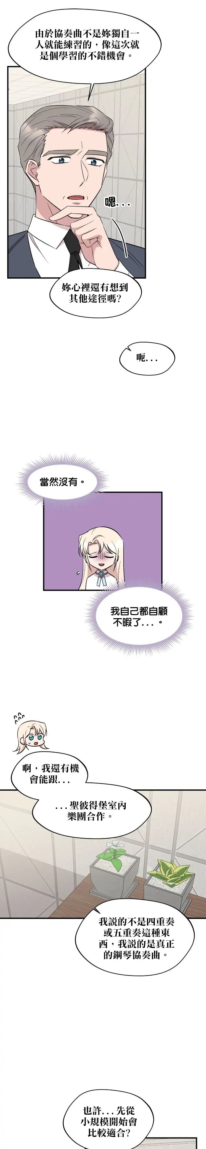 莫斯科的早晨 - 第76話 - 5