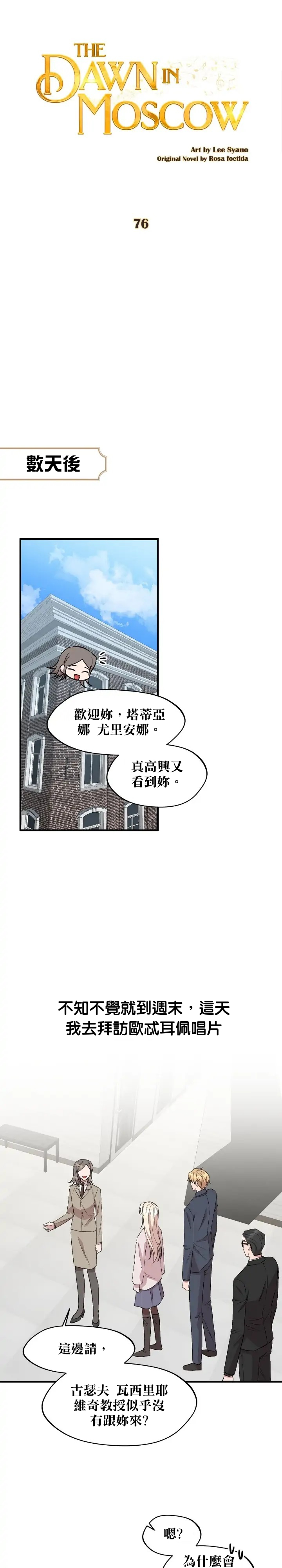 莫斯科的早晨 - 第76話 - 4