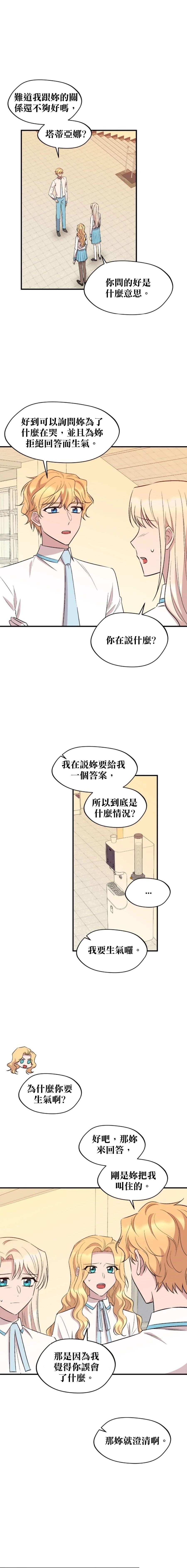 莫斯科的早晨 - 第86話 - 1